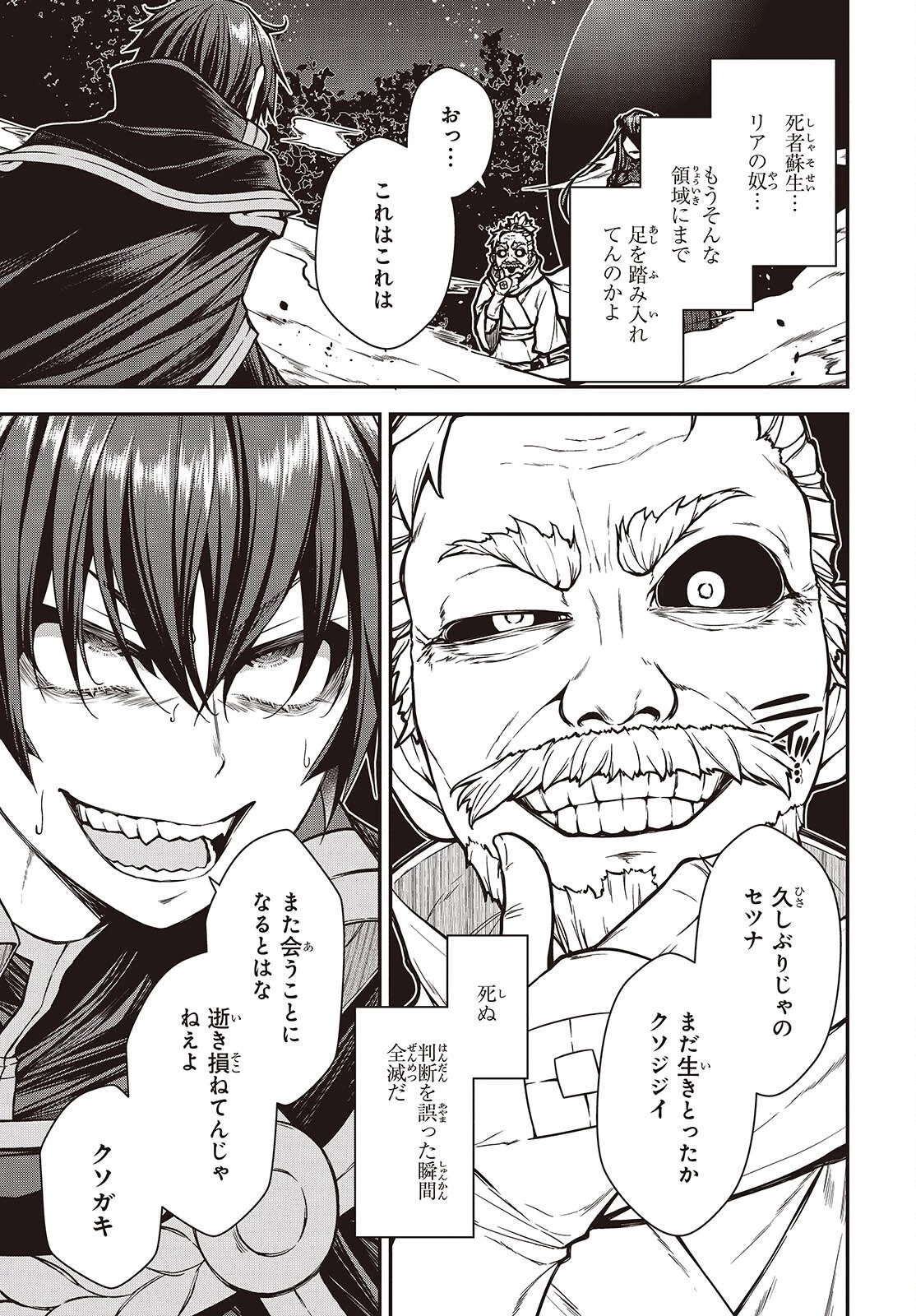 王立魔術学院の鬼畜講師 第33話 - 13