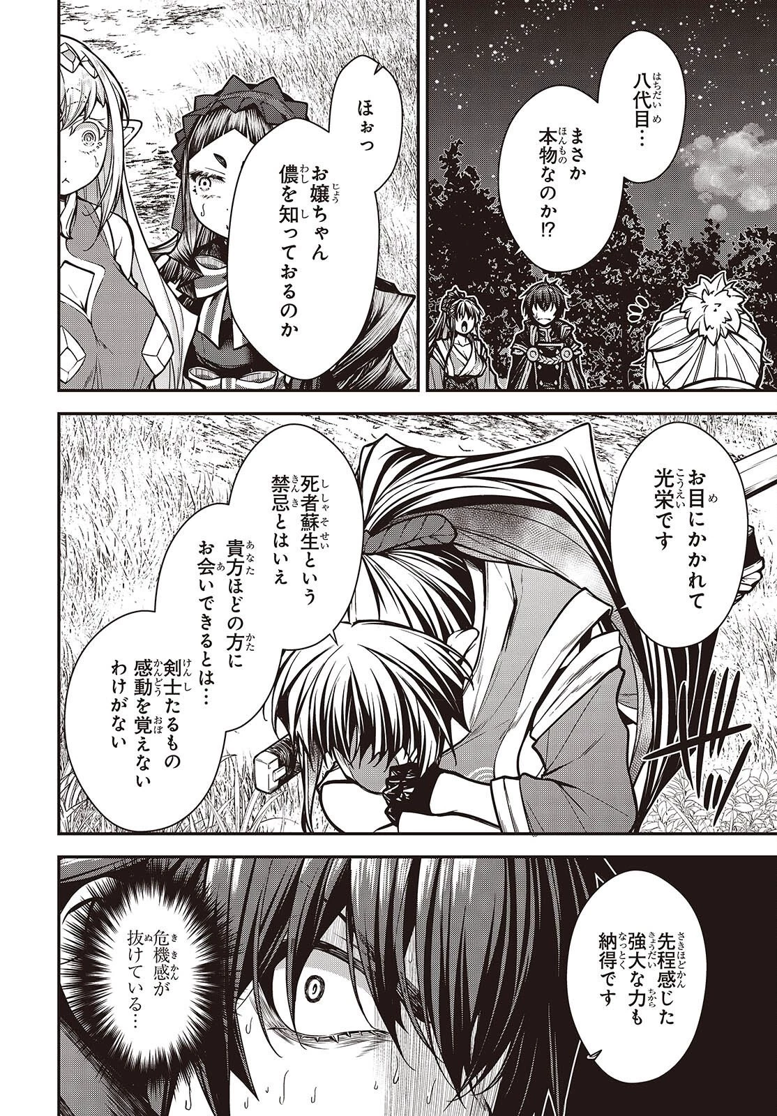 王立魔術学院の鬼畜講師 第33話 - 14