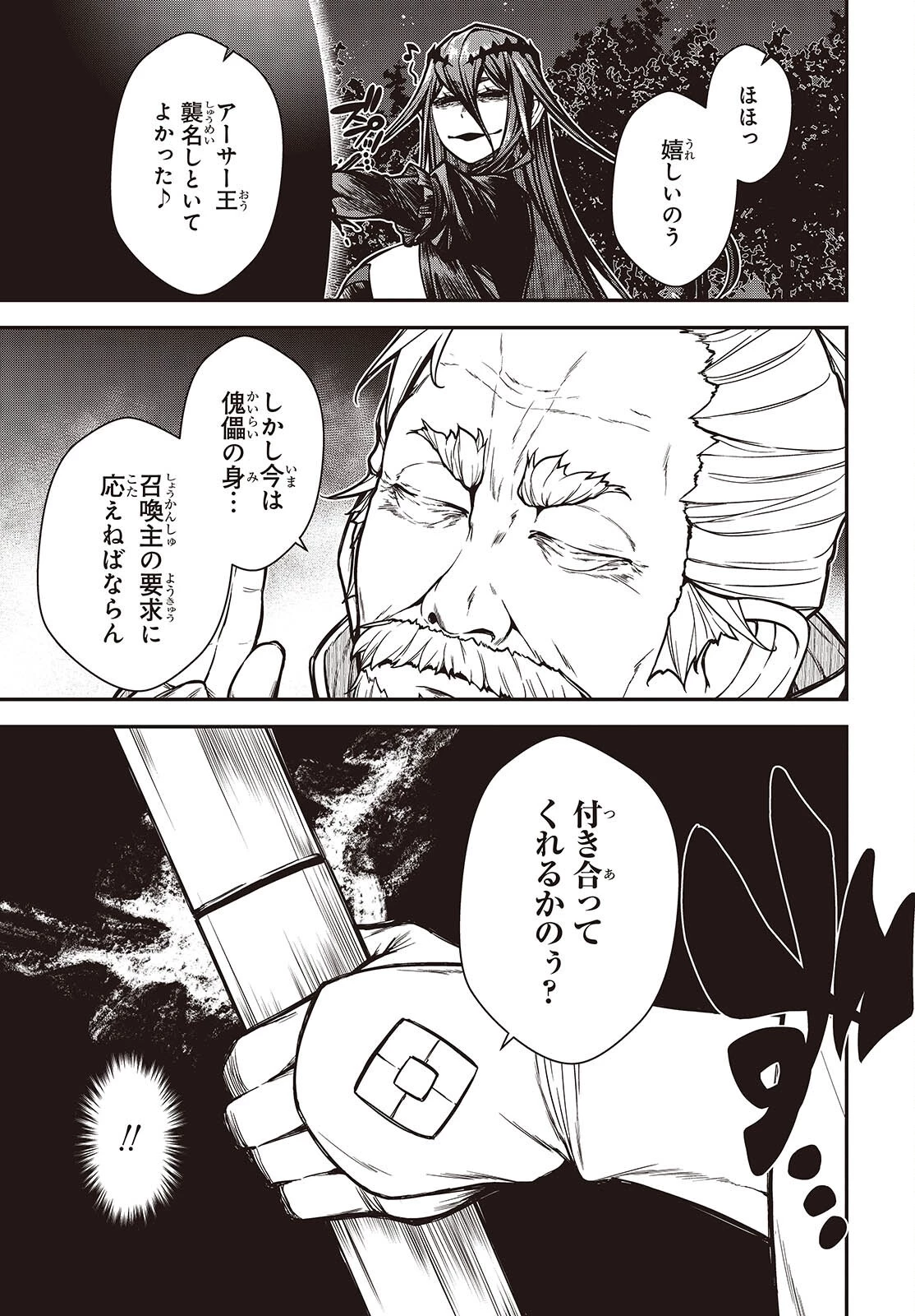 王立魔術学院の鬼畜講師 第33話 - 15