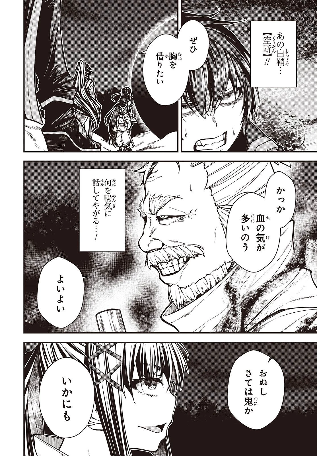王立魔術学院の鬼畜講師 第33話 - 16