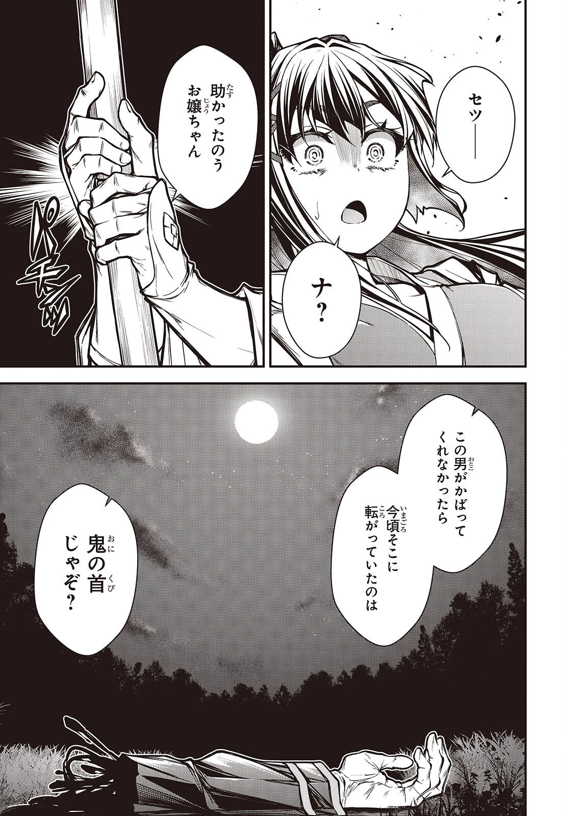 王立魔術学院の鬼畜講師 第33話 - 21