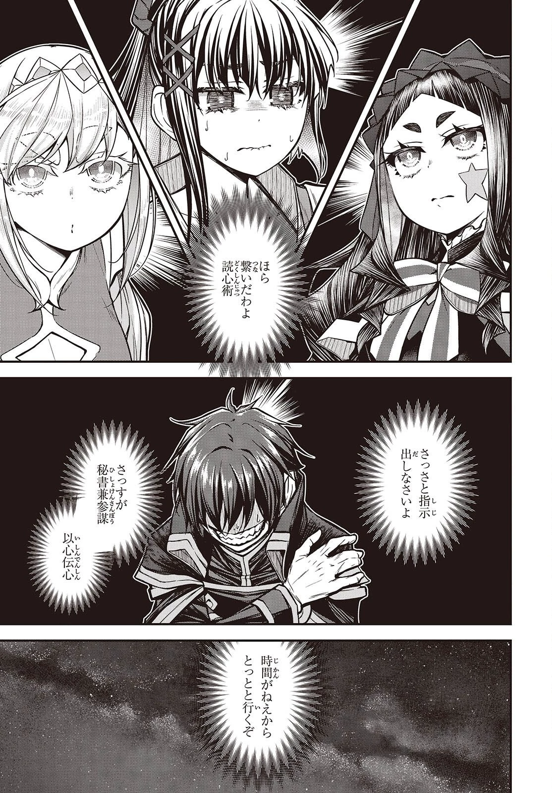 王立魔術学院の鬼畜講師 第33話 - 23