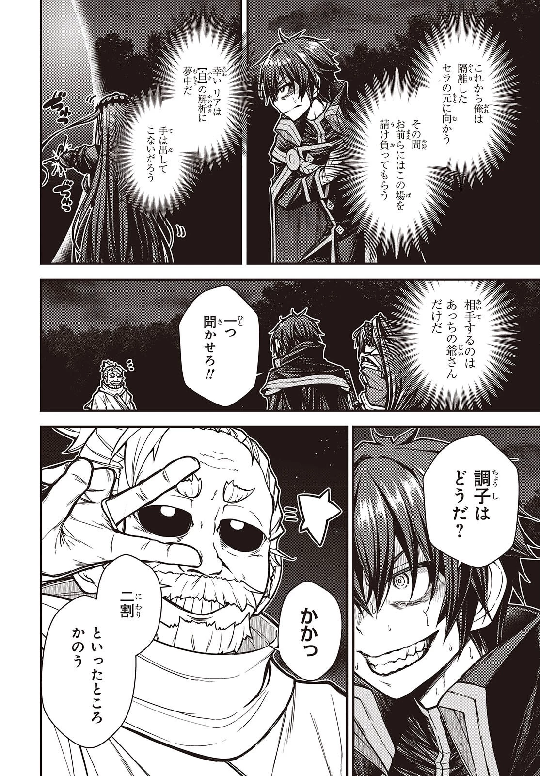 王立魔術学院の鬼畜講師 第33話 - 24