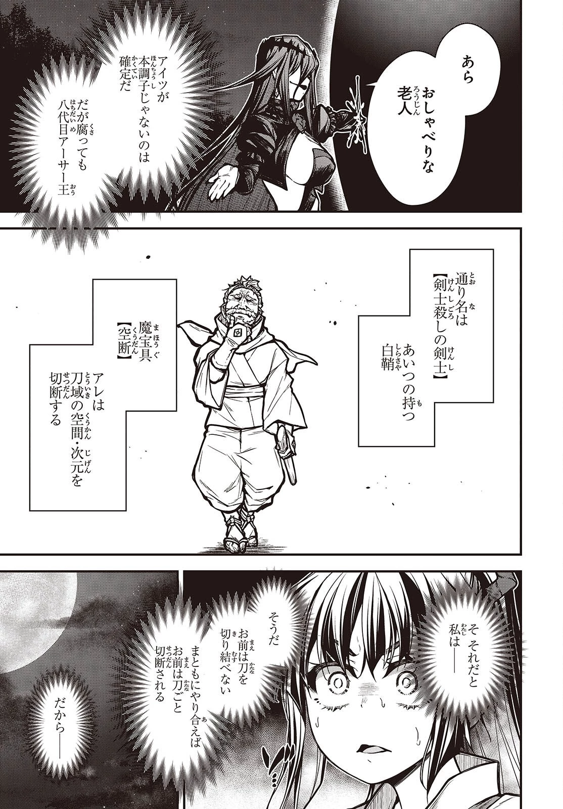 王立魔術学院の鬼畜講師 第33話 - 25