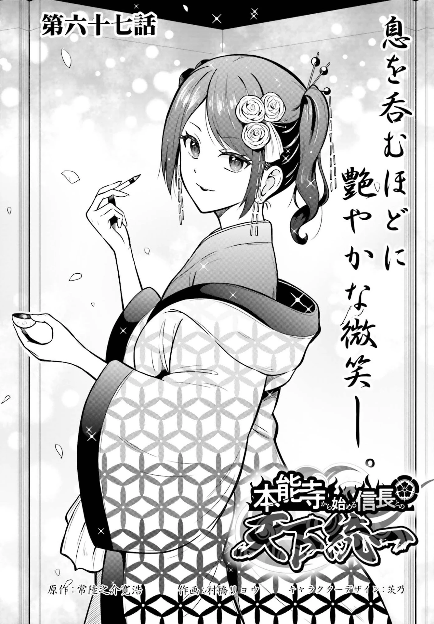 本能寺から始める信長との天下統一 第67話 - 1