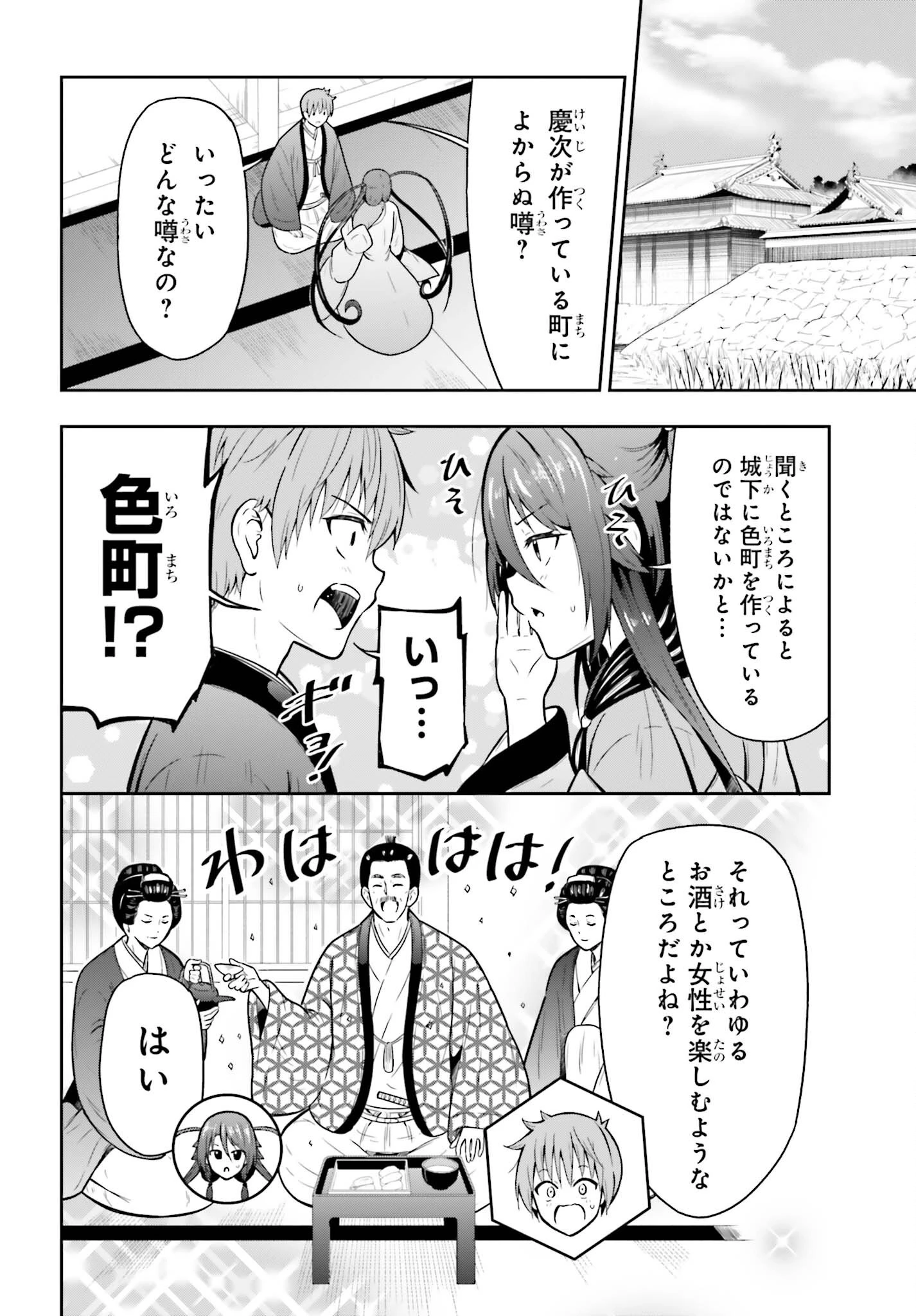 本能寺から始める信長との天下統一 第67話 - 2