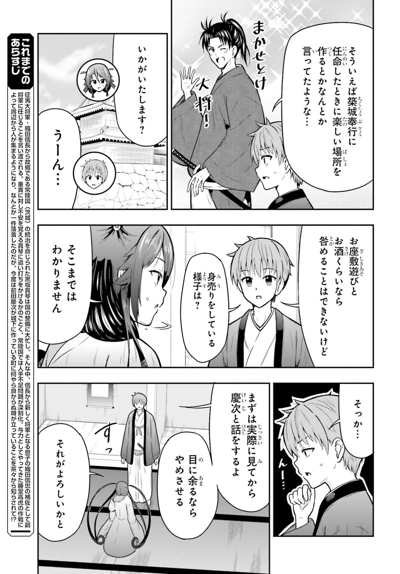 本能寺から始める信長との天下統一 第67話 - 3