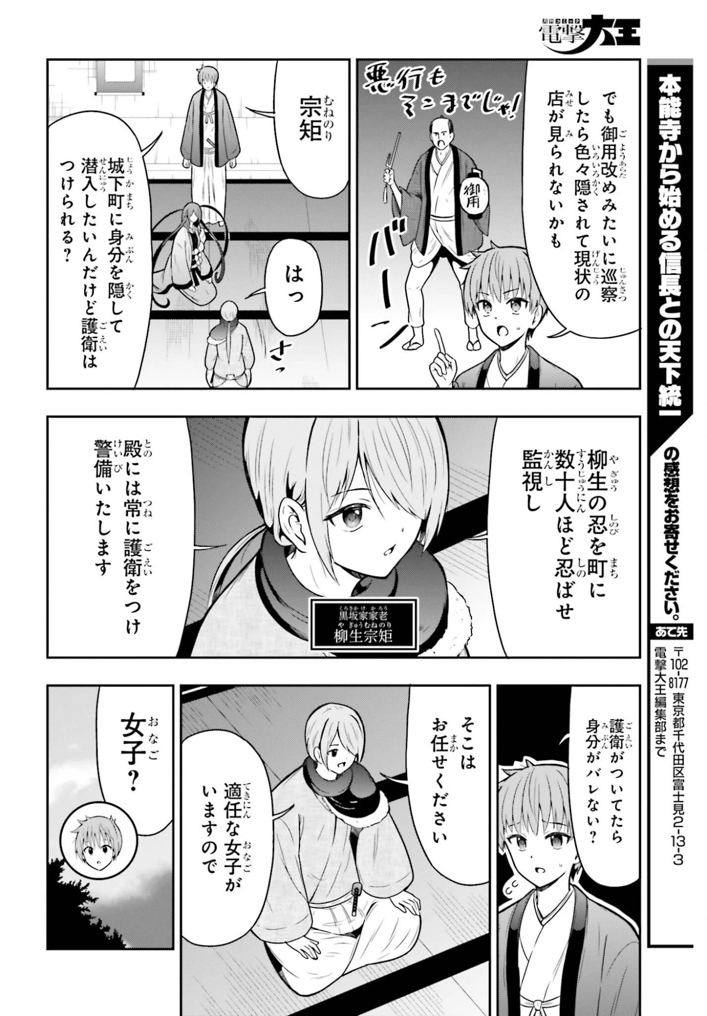 本能寺から始める信長との天下統一 第67話 - 4