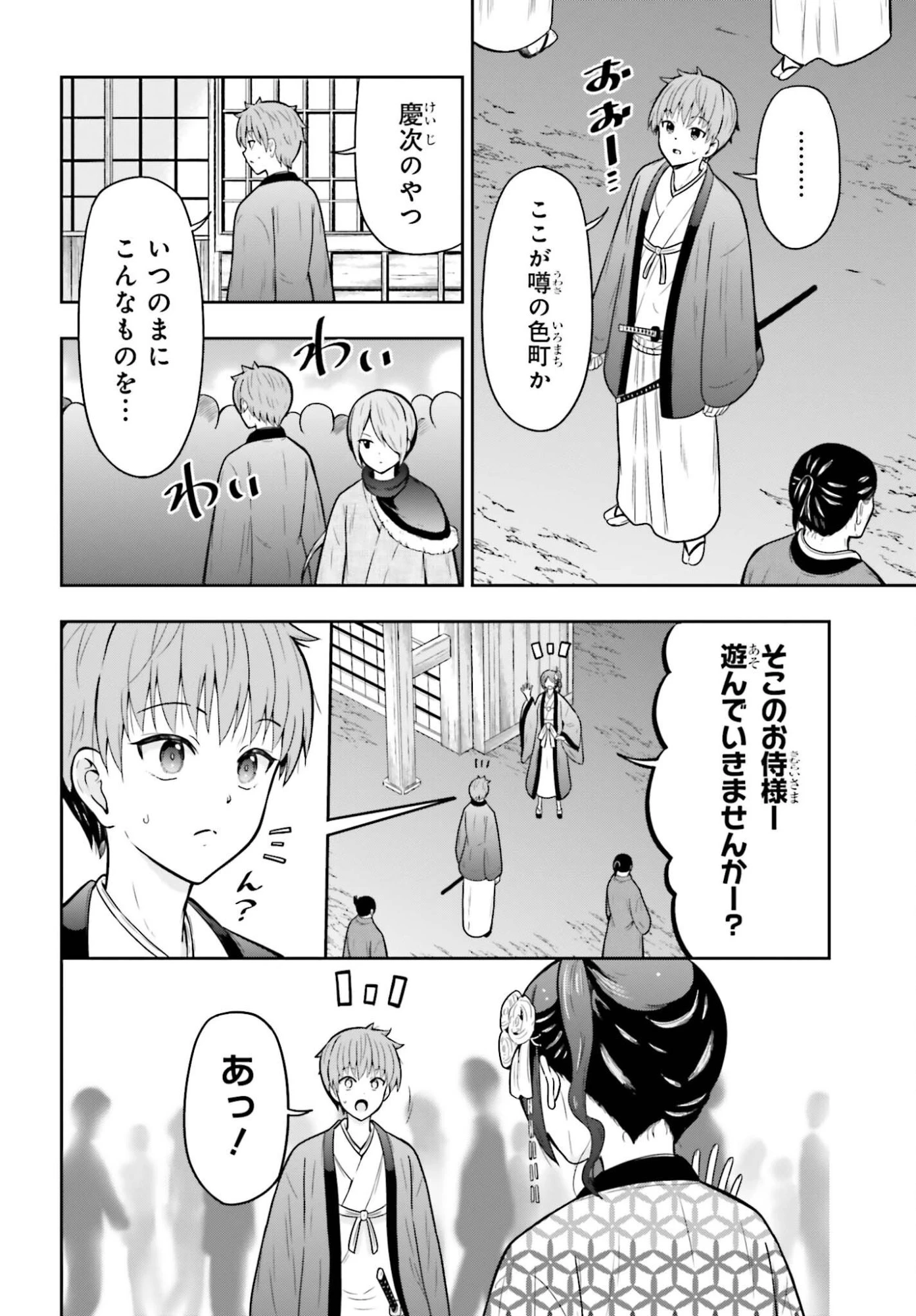 本能寺から始める信長との天下統一 第67話 - 6