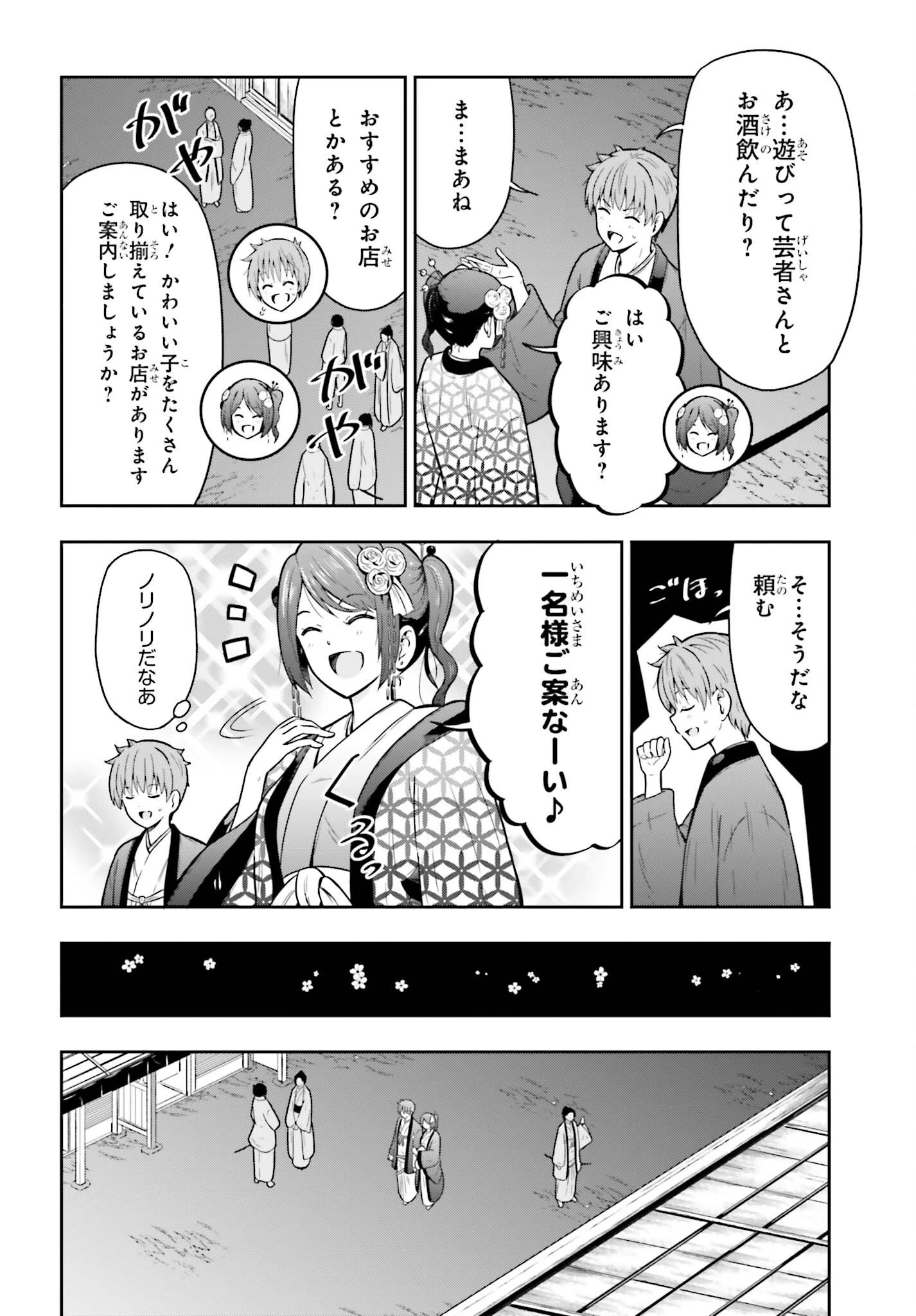 本能寺から始める信長との天下統一 第67話 - 8