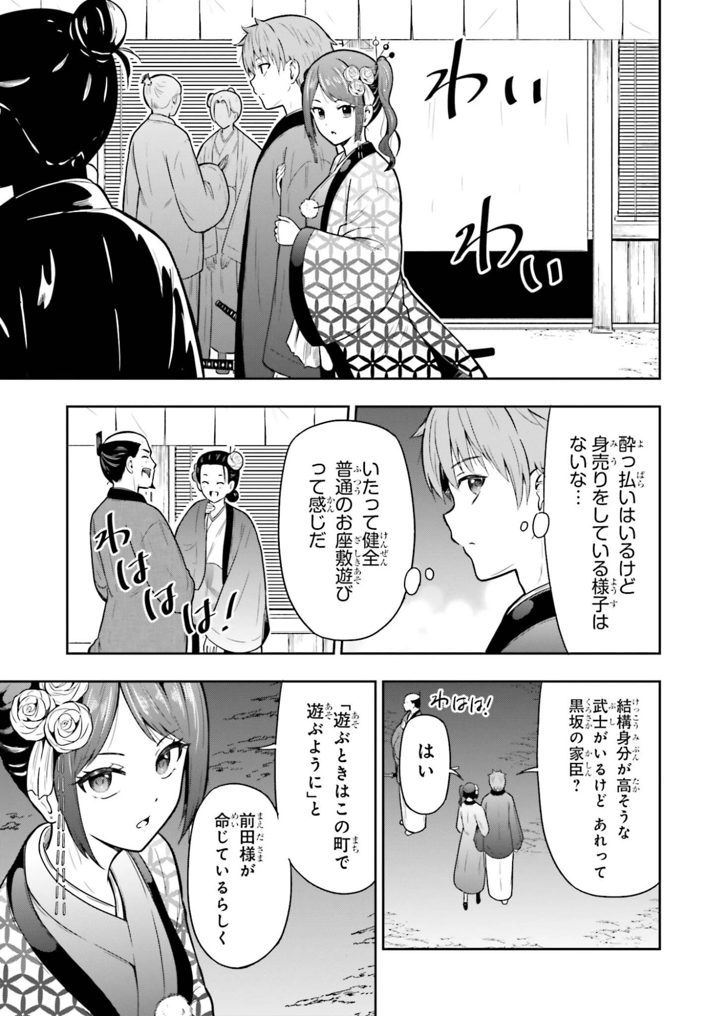 本能寺から始める信長との天下統一 第67話 - 9