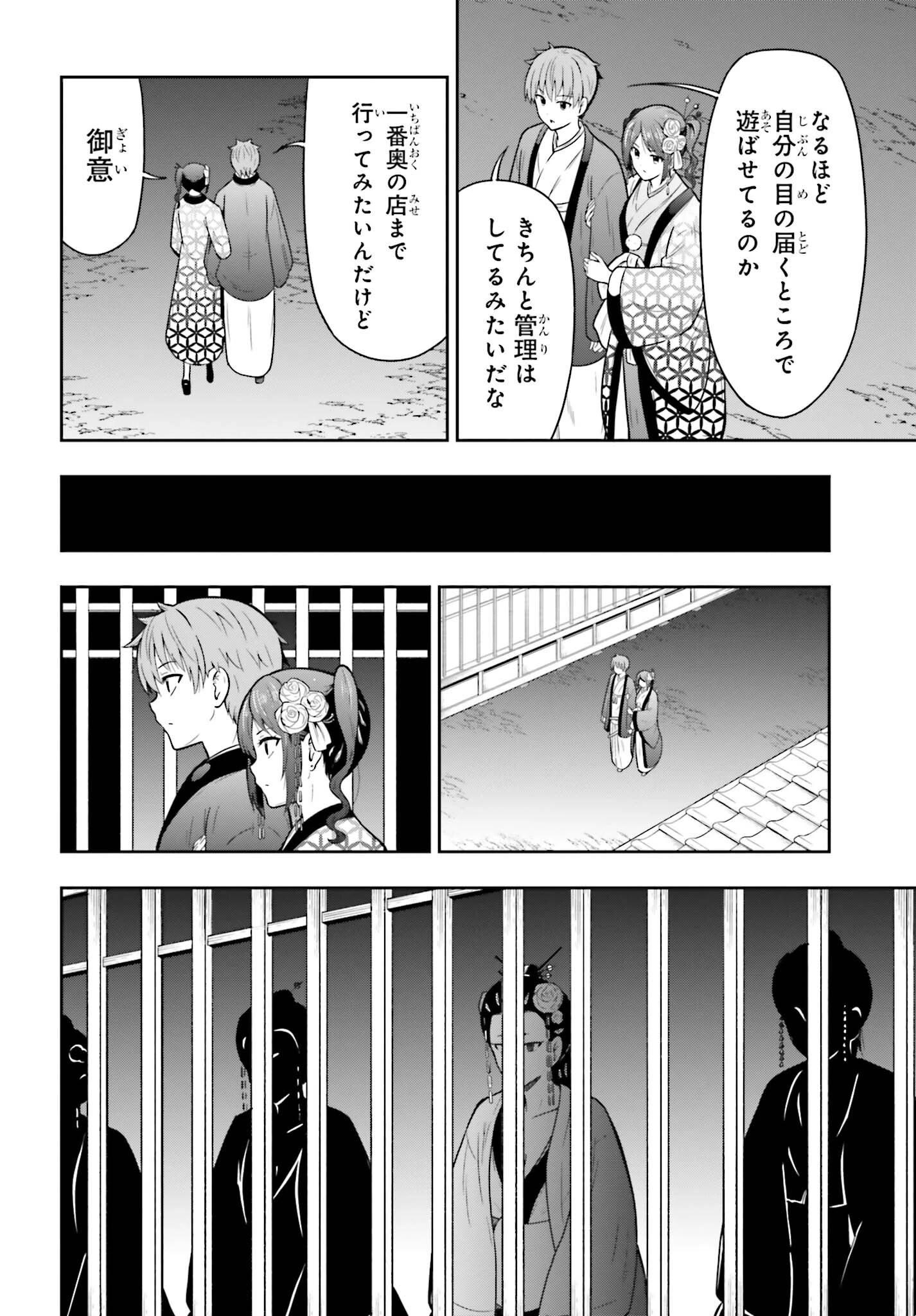 本能寺から始める信長との天下統一 第67話 - 10