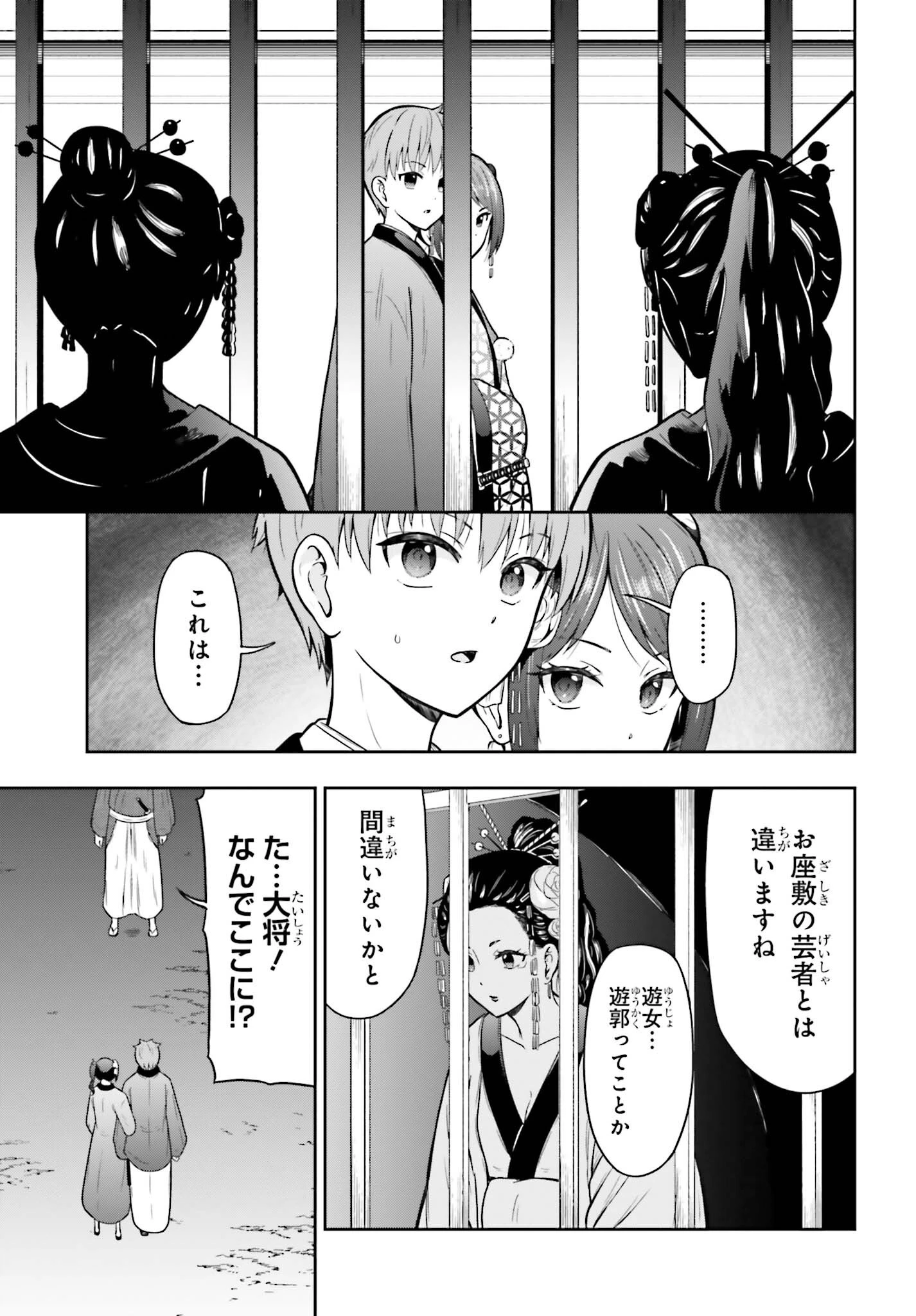 本能寺から始める信長との天下統一 第67話 - 11