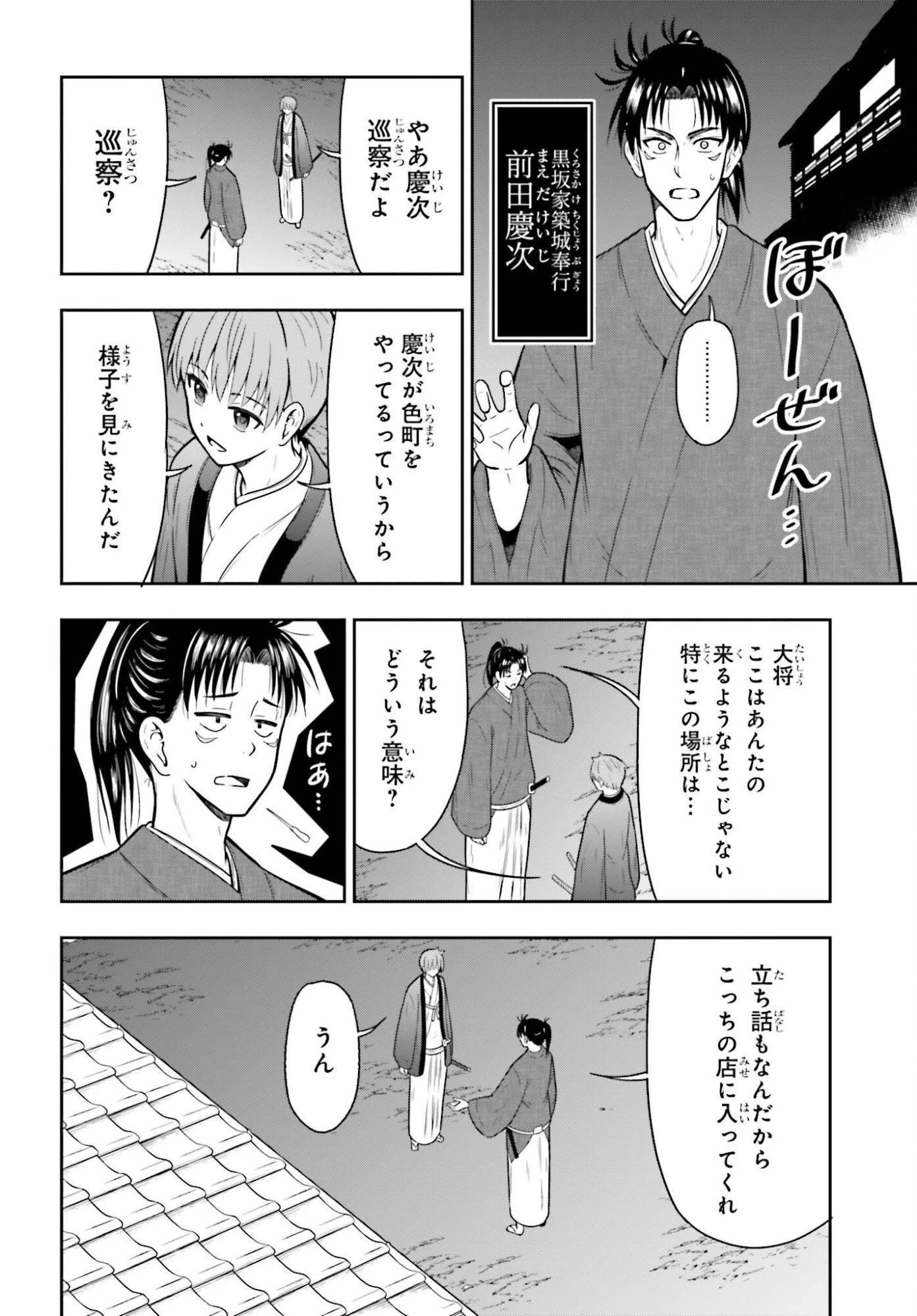 本能寺から始める信長との天下統一 第67話 - 12