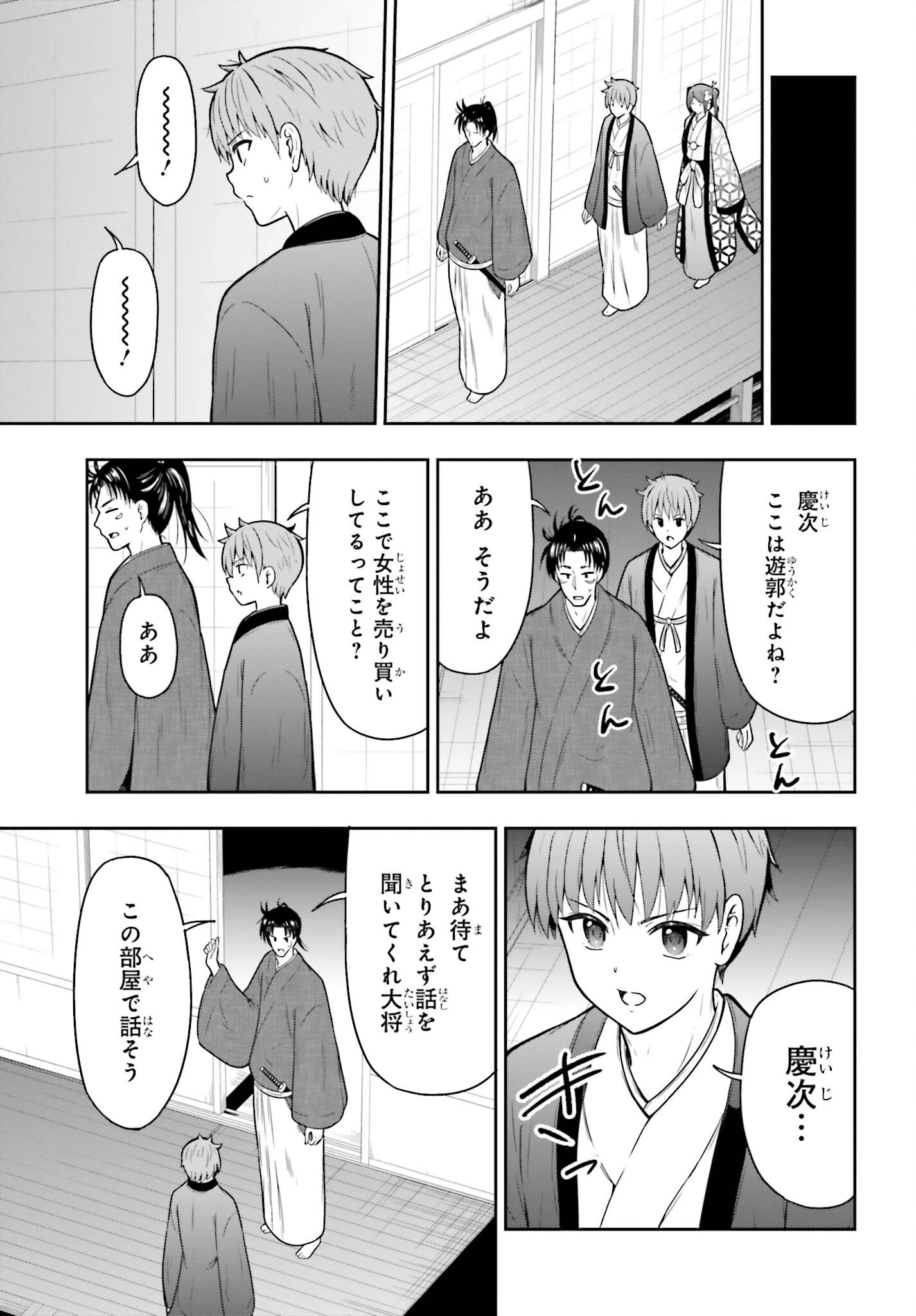 本能寺から始める信長との天下統一 第67話 - 13