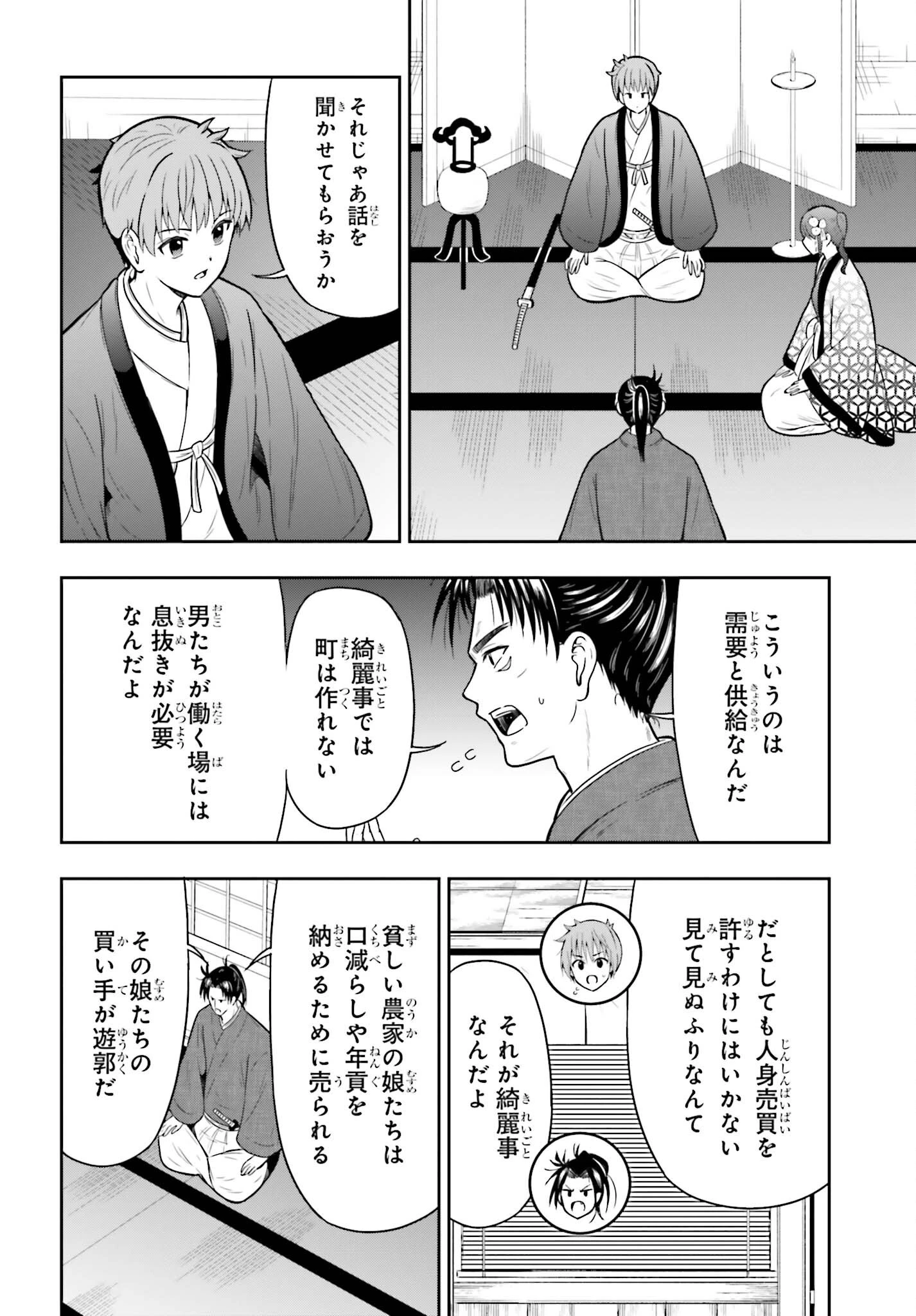 本能寺から始める信長との天下統一 第67話 - 14
