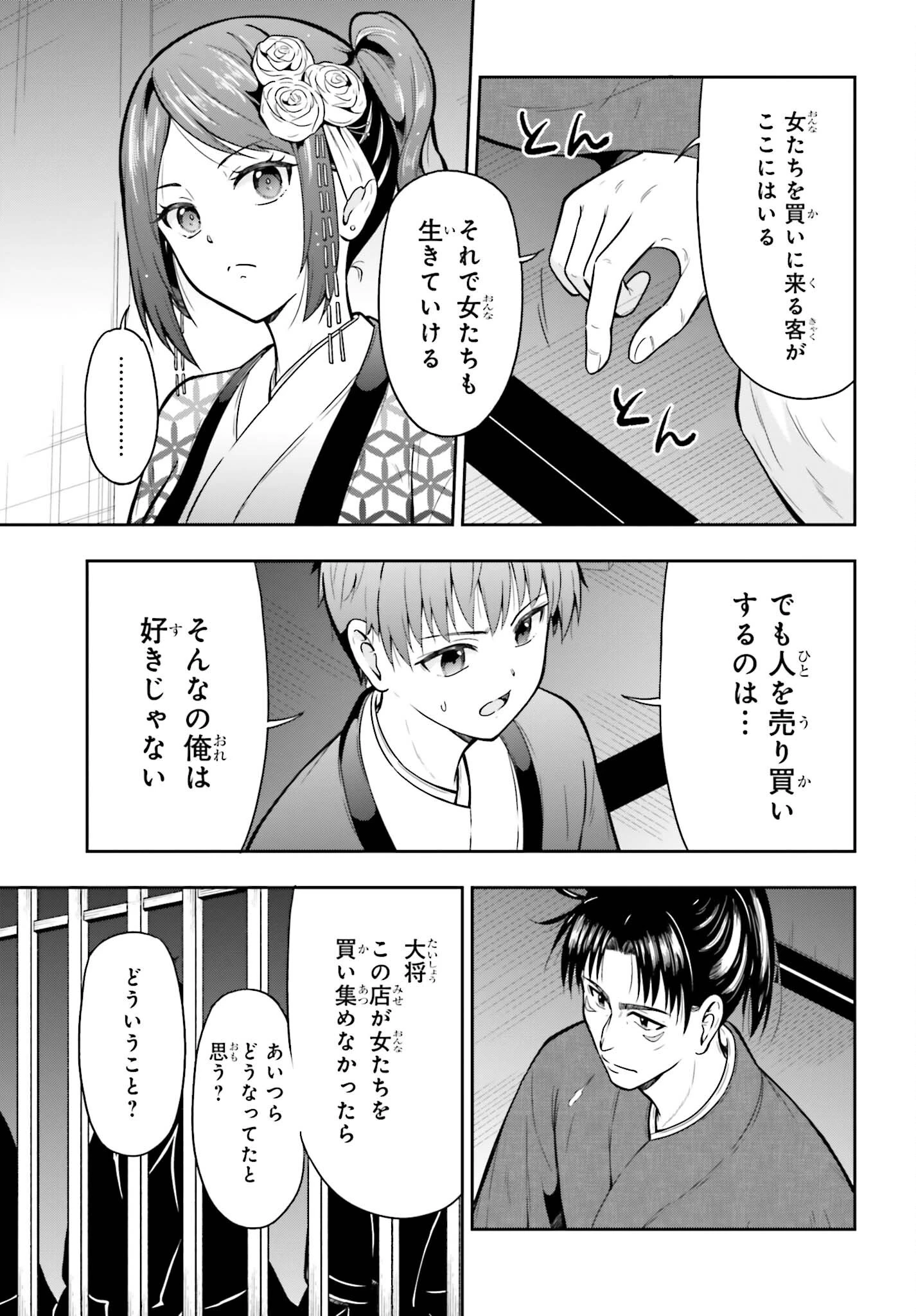 本能寺から始める信長との天下統一 第67話 - 15