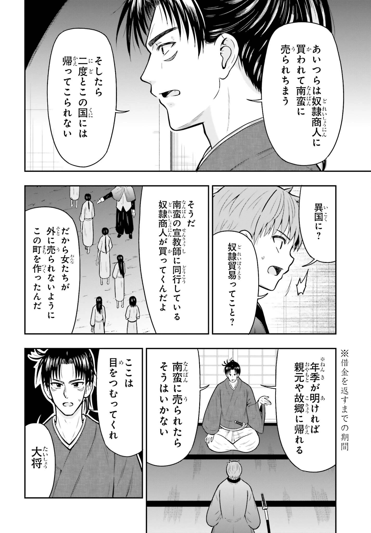 本能寺から始める信長との天下統一 第67話 - 16