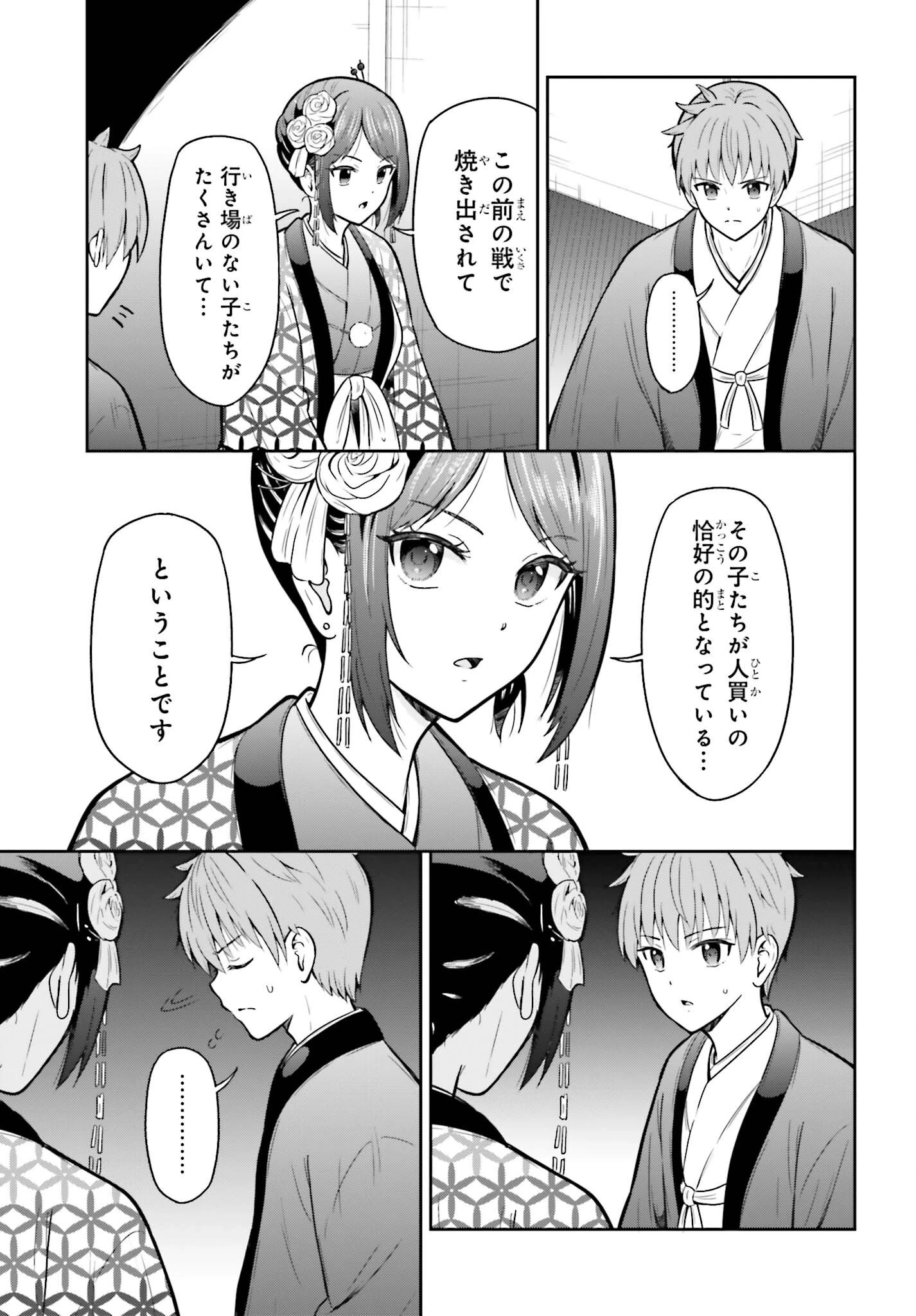 本能寺から始める信長との天下統一 第67話 - 17