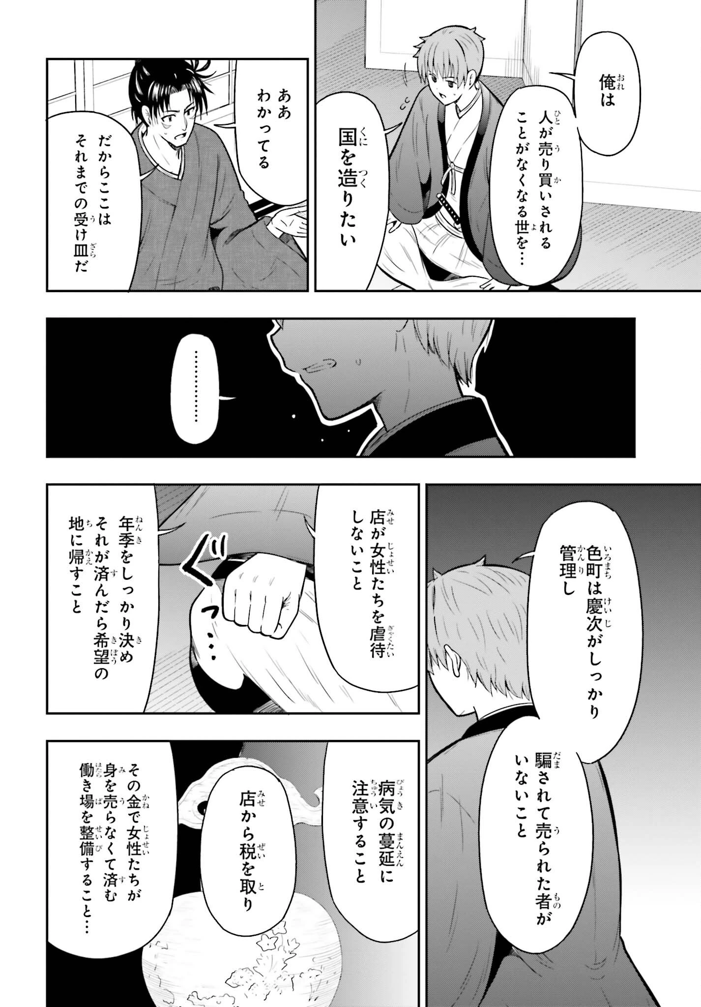 本能寺から始める信長との天下統一 第67話 - 18