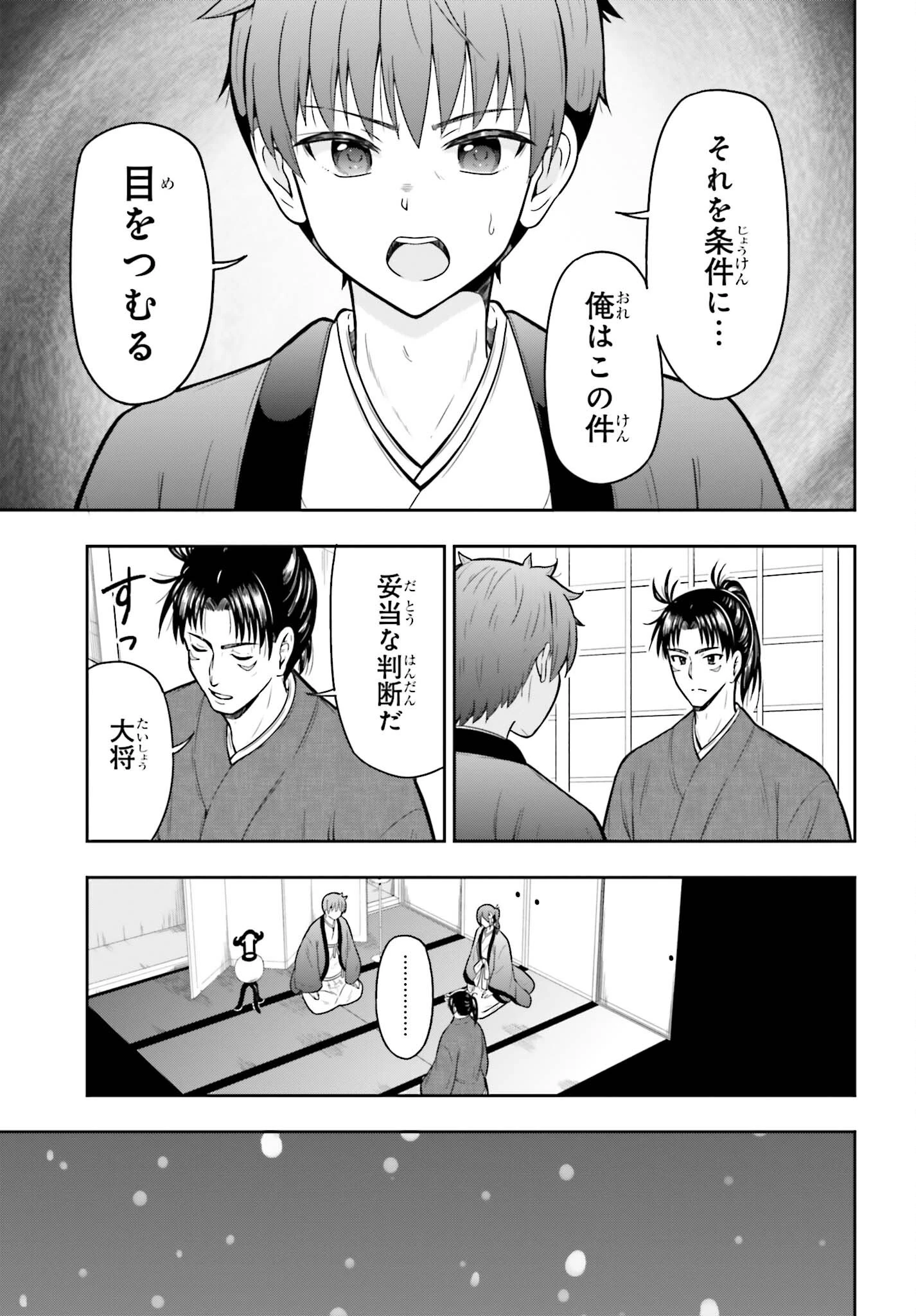 本能寺から始める信長との天下統一 第67話 - 19