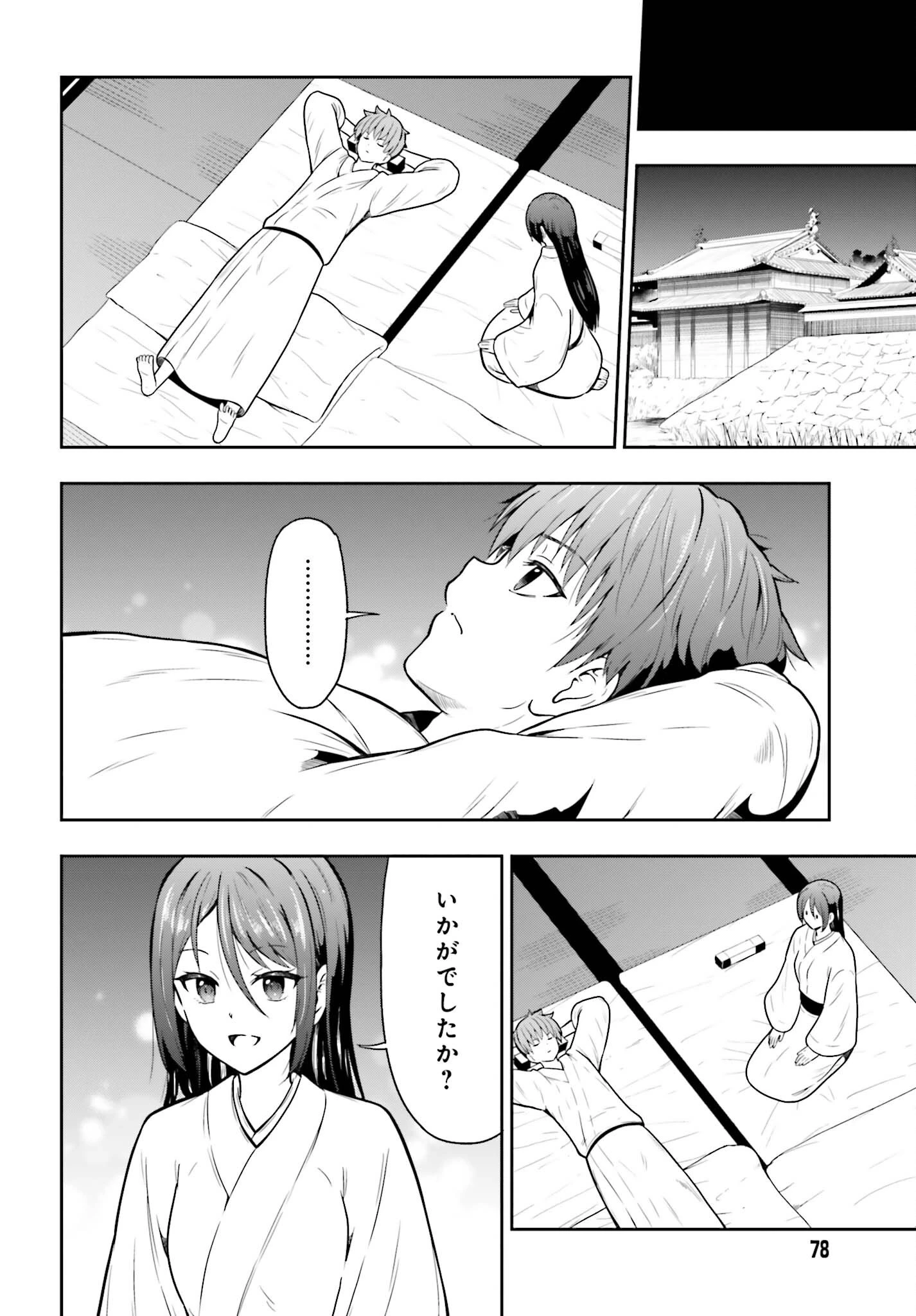 本能寺から始める信長との天下統一 第67話 - 20