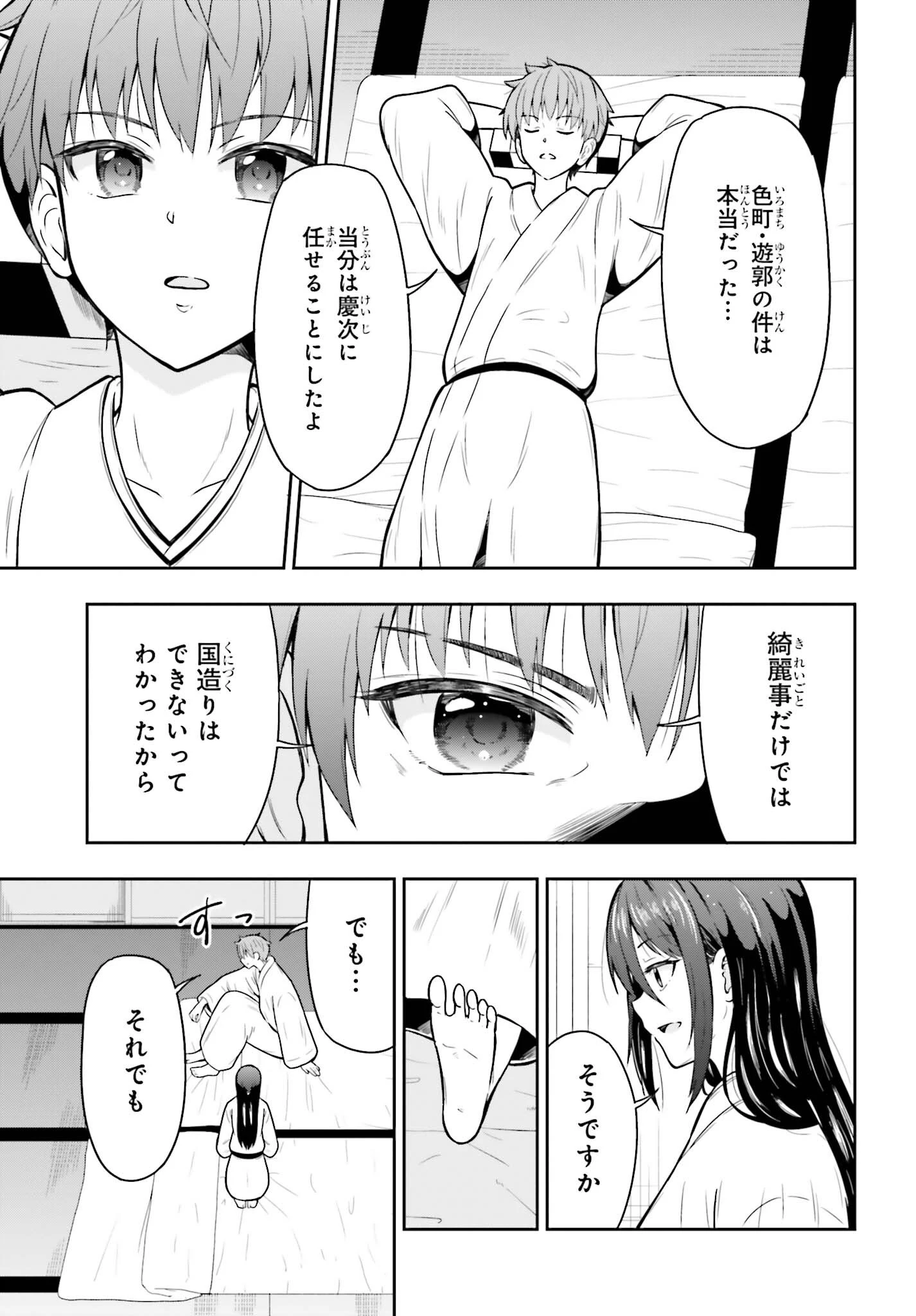 本能寺から始める信長との天下統一 第67話 - 21