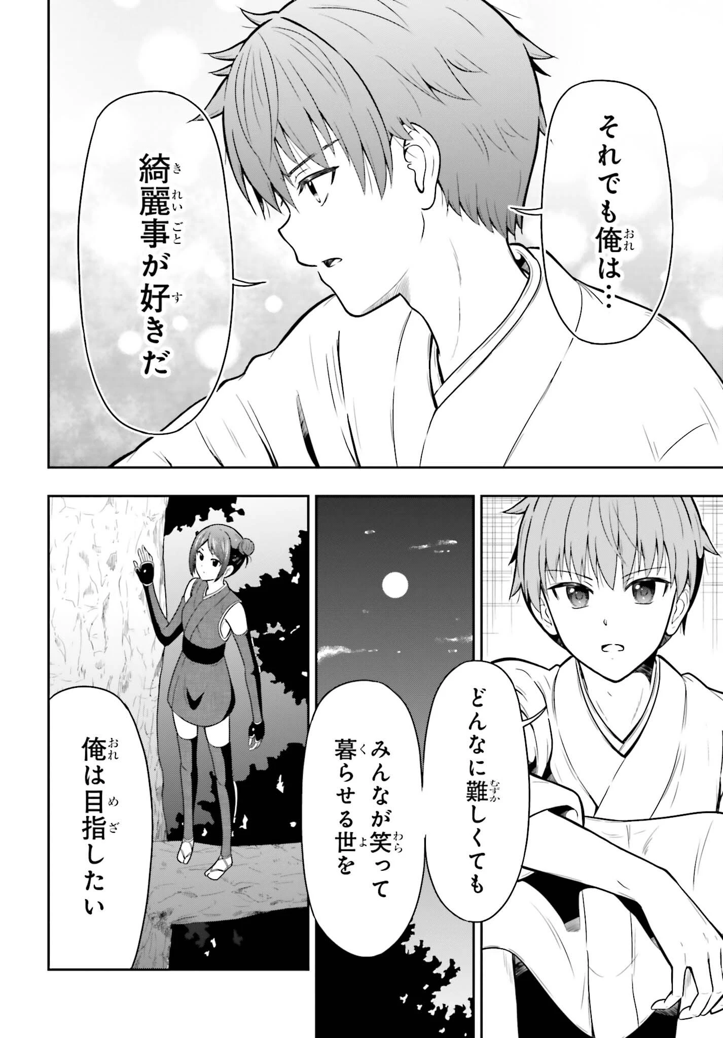 本能寺から始める信長との天下統一 第67話 - 22