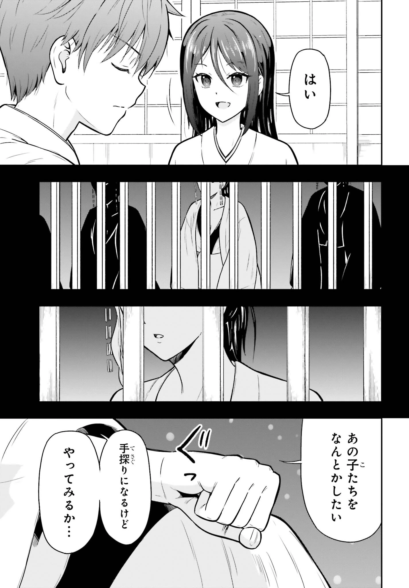 本能寺から始める信長との天下統一 第67話 - 23