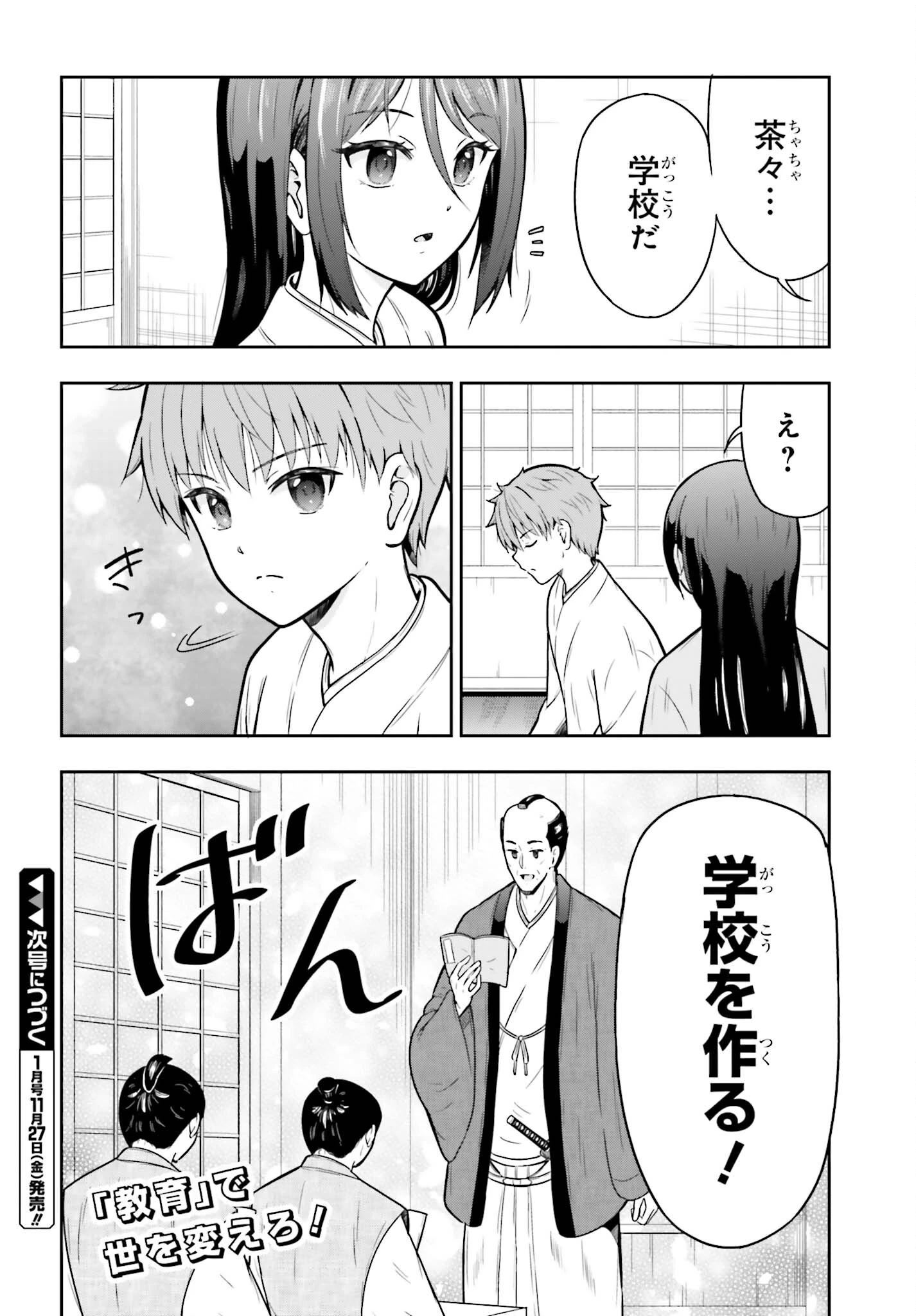 本能寺から始める信長との天下統一 第67話 - 24
