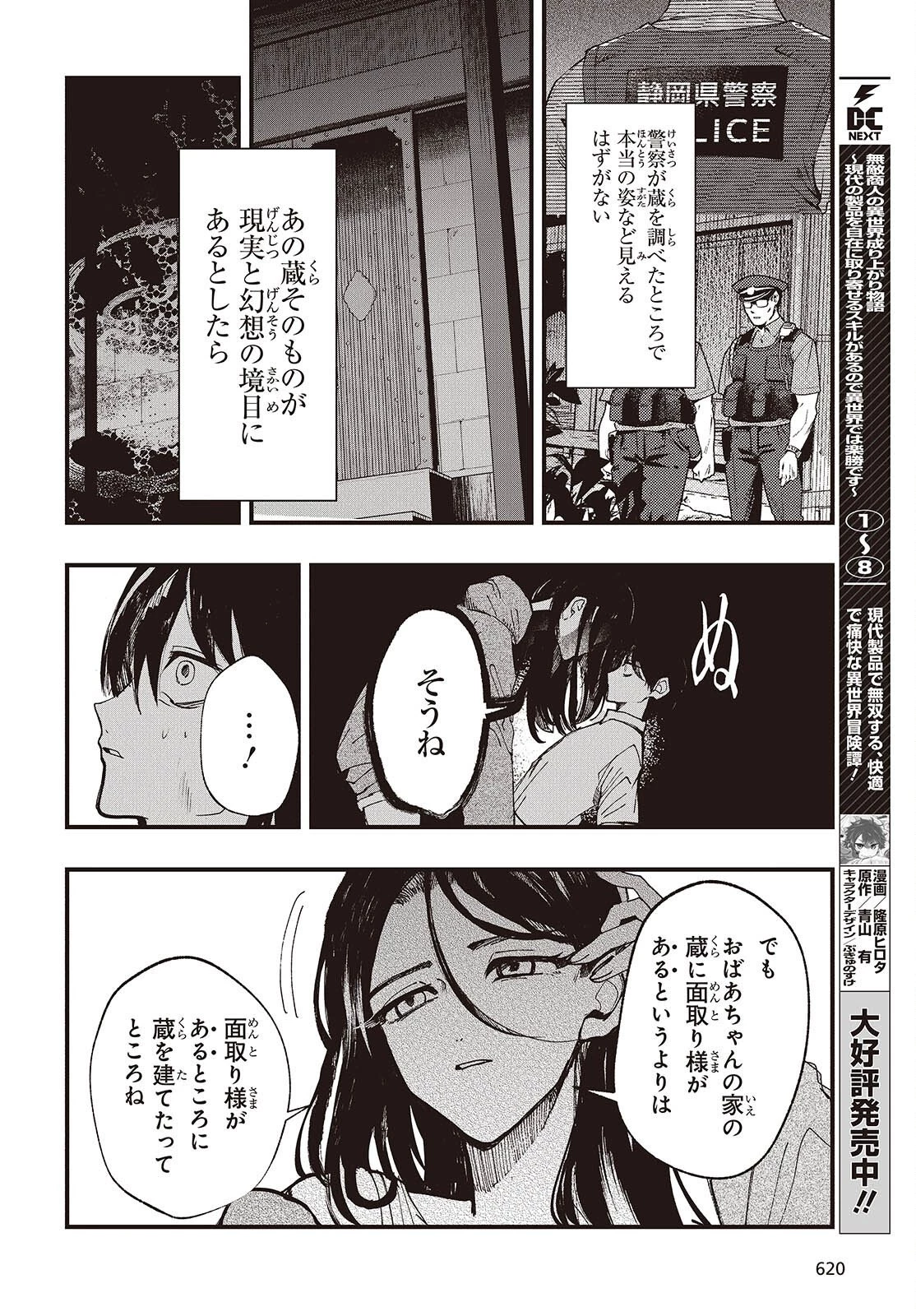 めんとりさま Facless Summer 第10話 - 4