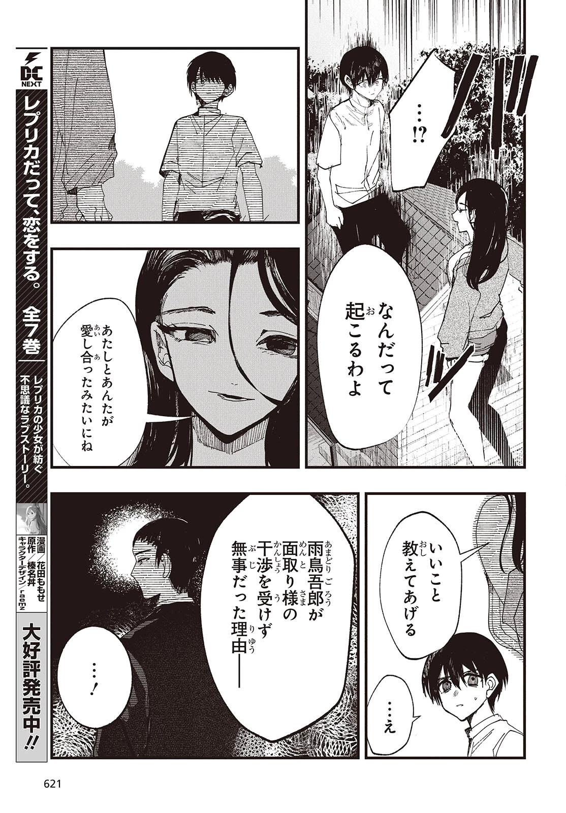めんとりさま Facless Summer 第10話 - 5