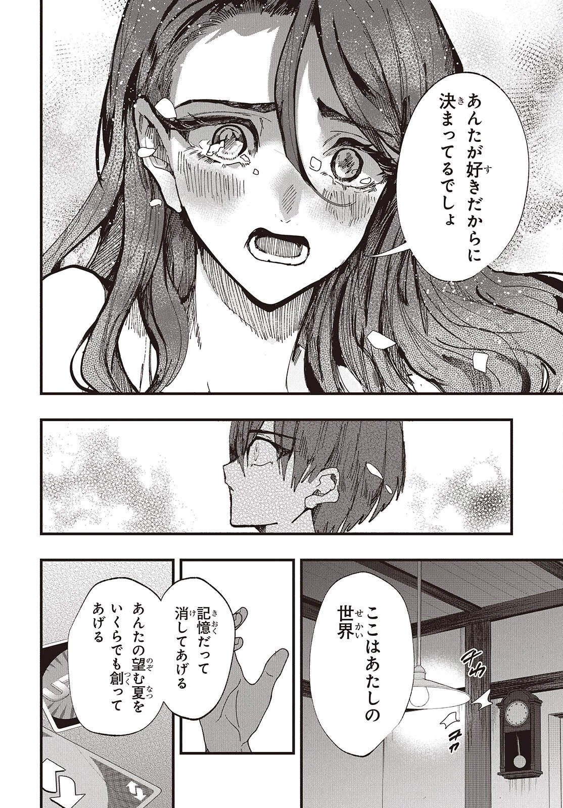 めんとりさま Facless Summer 第10話 - 10