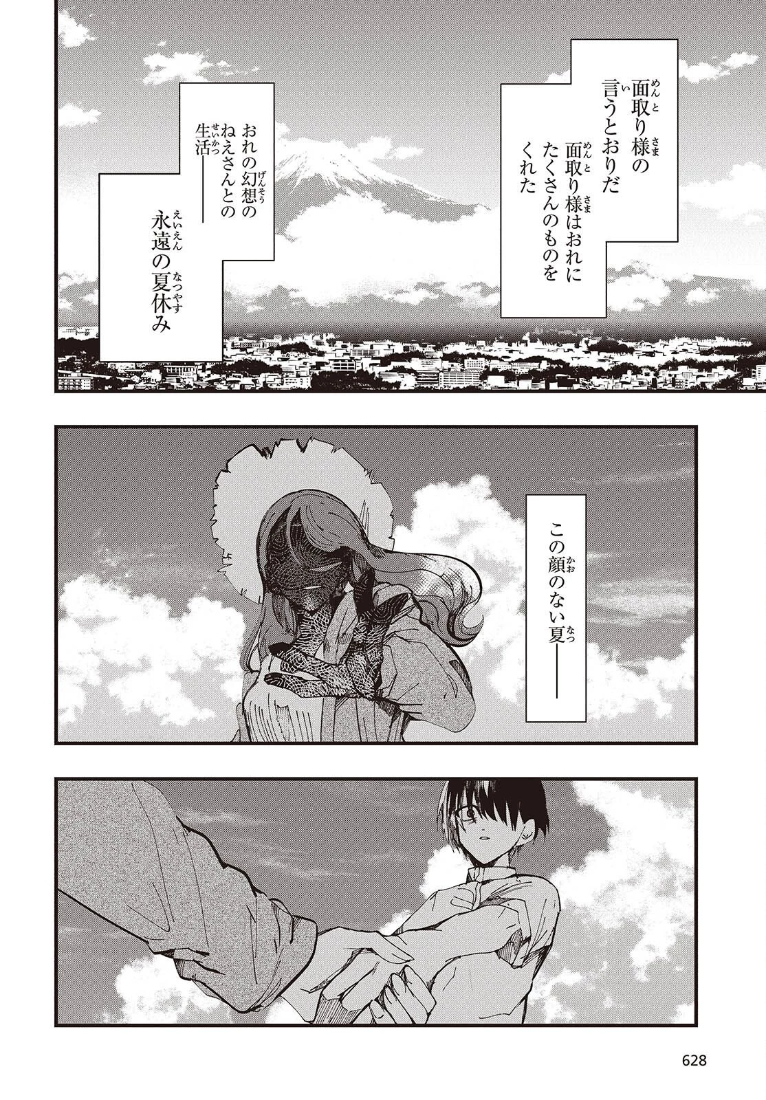 めんとりさま Facless Summer 第10話 - 12