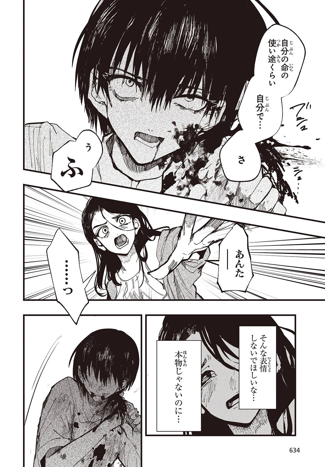 めんとりさま Facless Summer 第10話 - 18