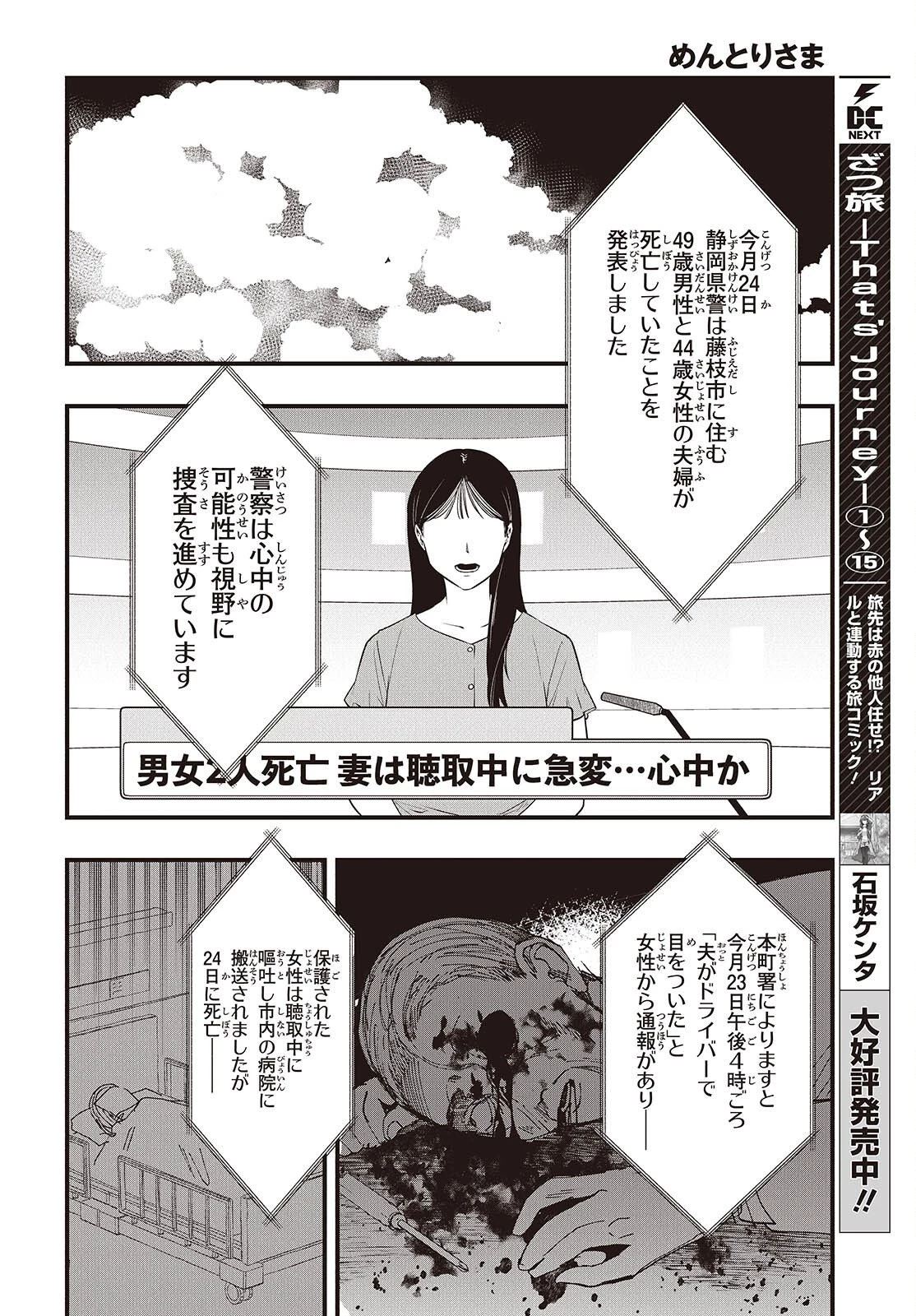 めんとりさま Facless Summer 第10話 - 20