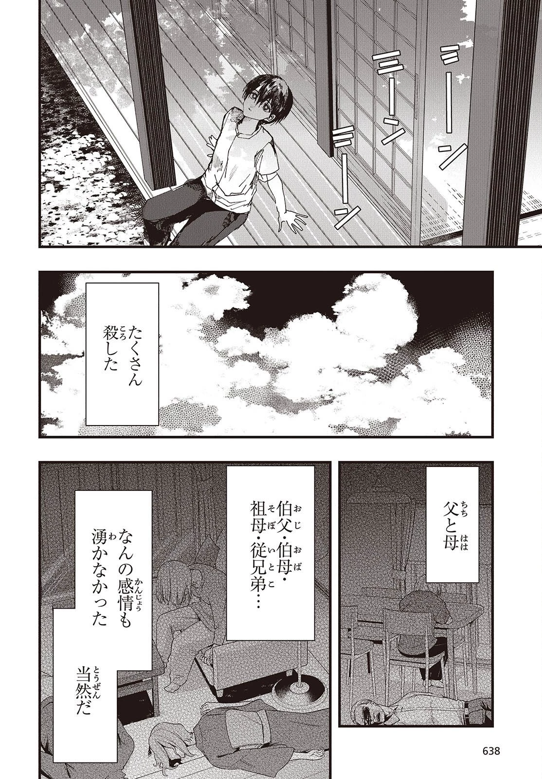 めんとりさま Facless Summer 第10話 - 22