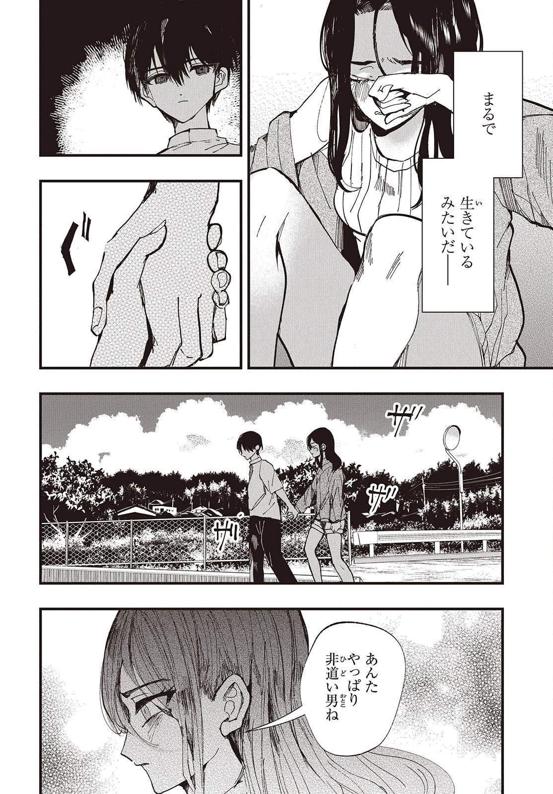 めんとりさま Facless Summer 第10話 - 26