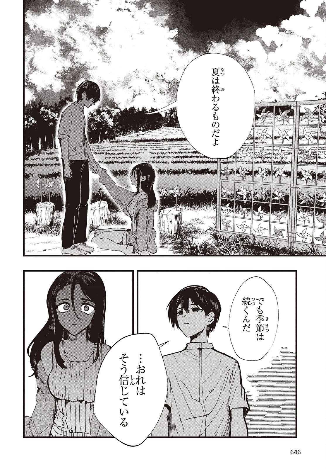めんとりさま Facless Summer 第10話 - 30