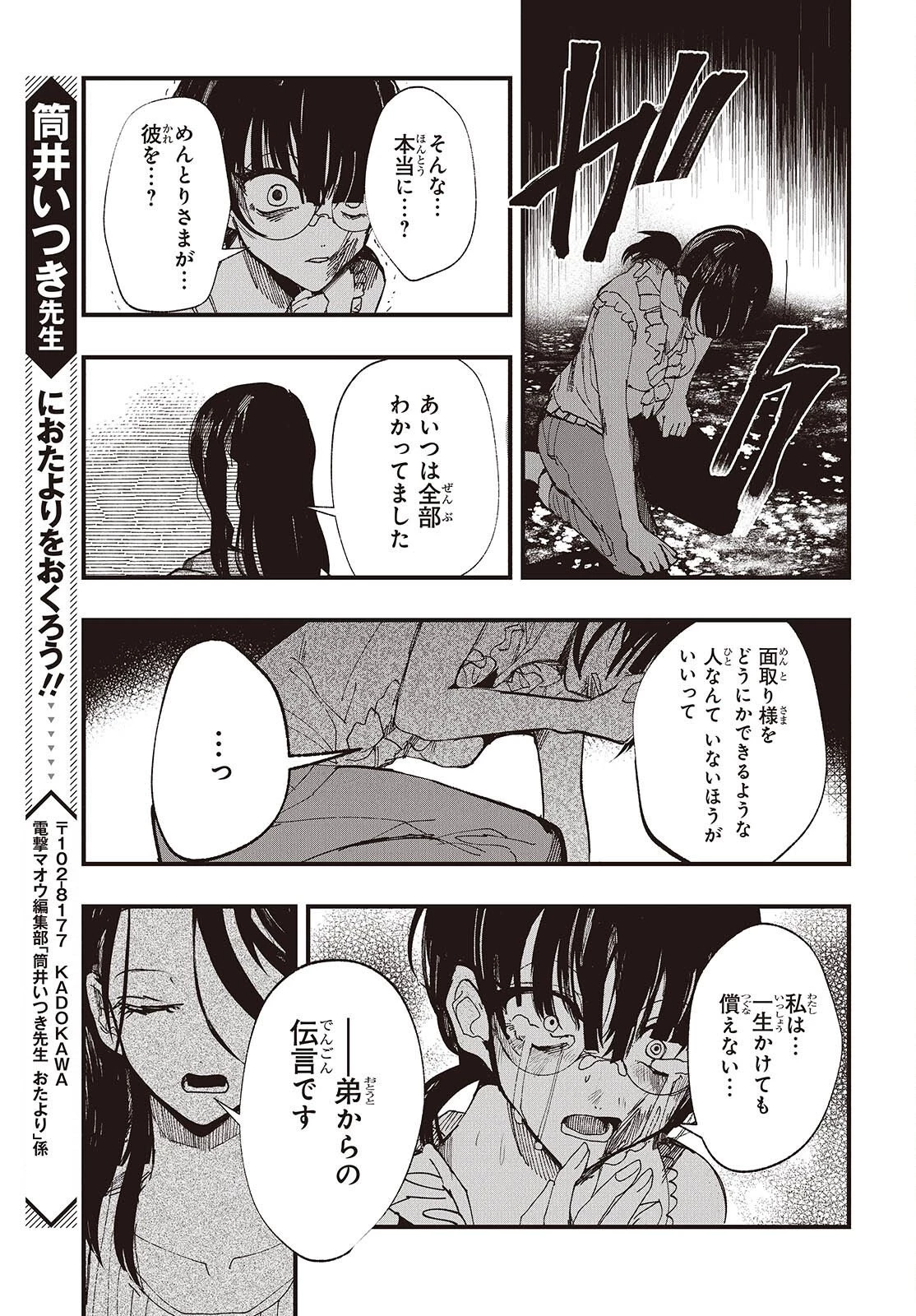 めんとりさま Facless Summer 第10話 - 35