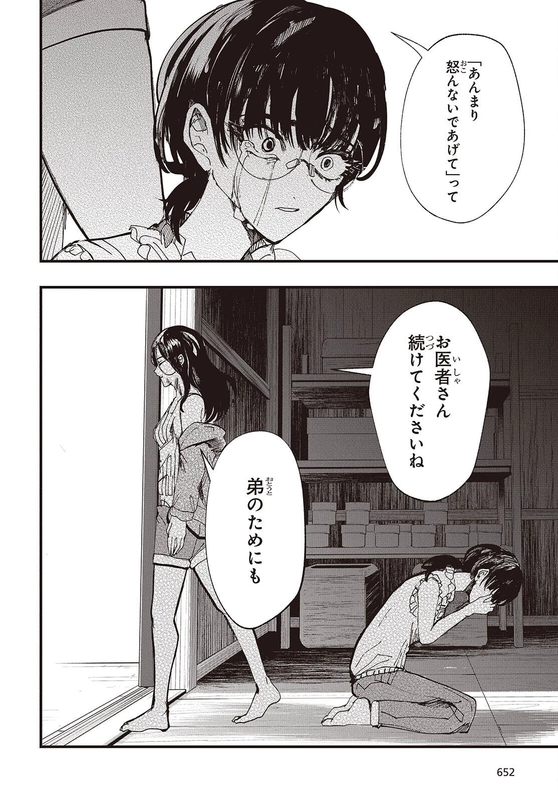 めんとりさま Facless Summer 第10話 - 36