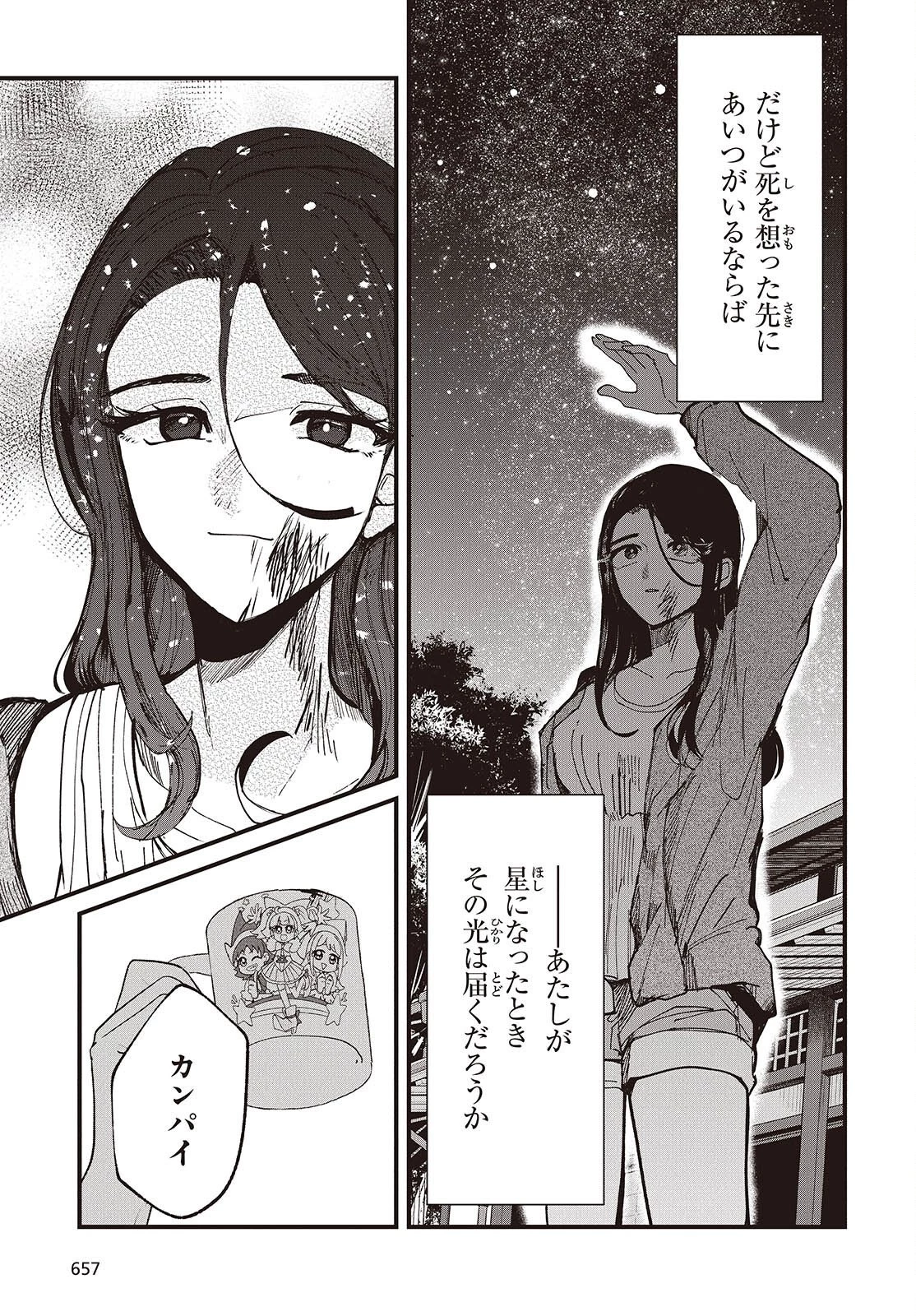 めんとりさま Facless Summer 第10話 - 41