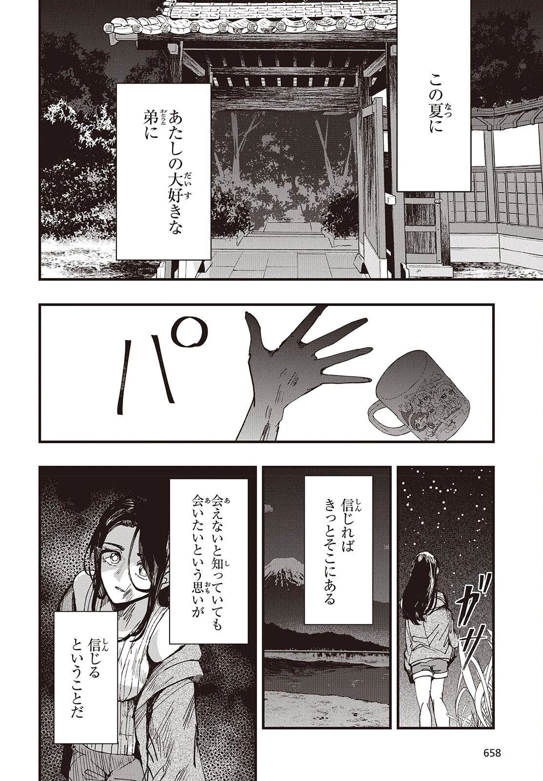 めんとりさま Facless Summer 第10話 - 42