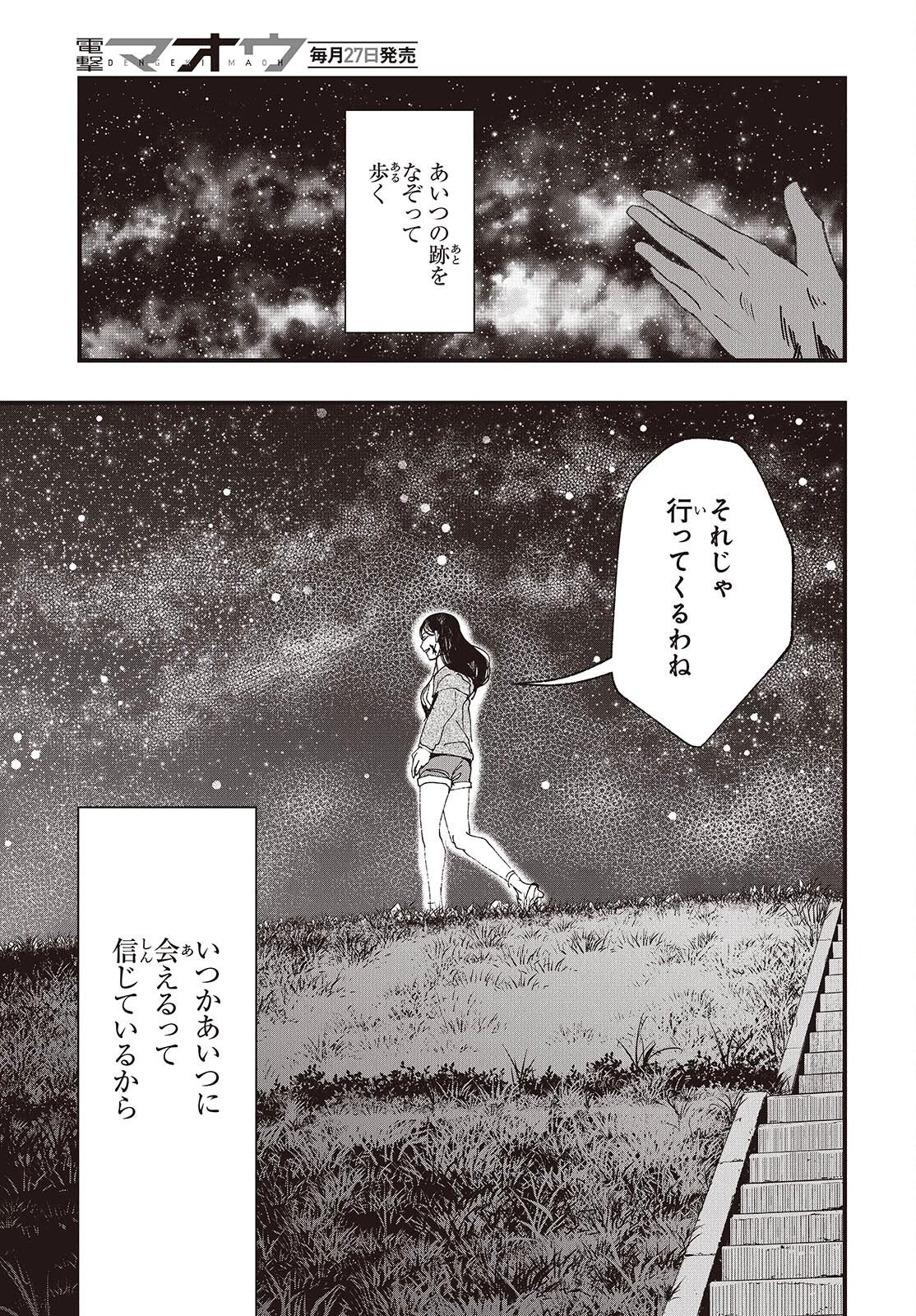 めんとりさま Facless Summer 第10話 - 43