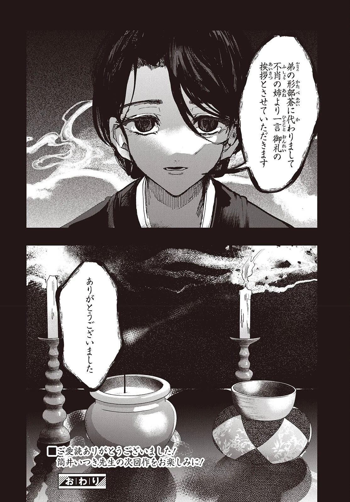 めんとりさま Facless Summer 第10話 - 46