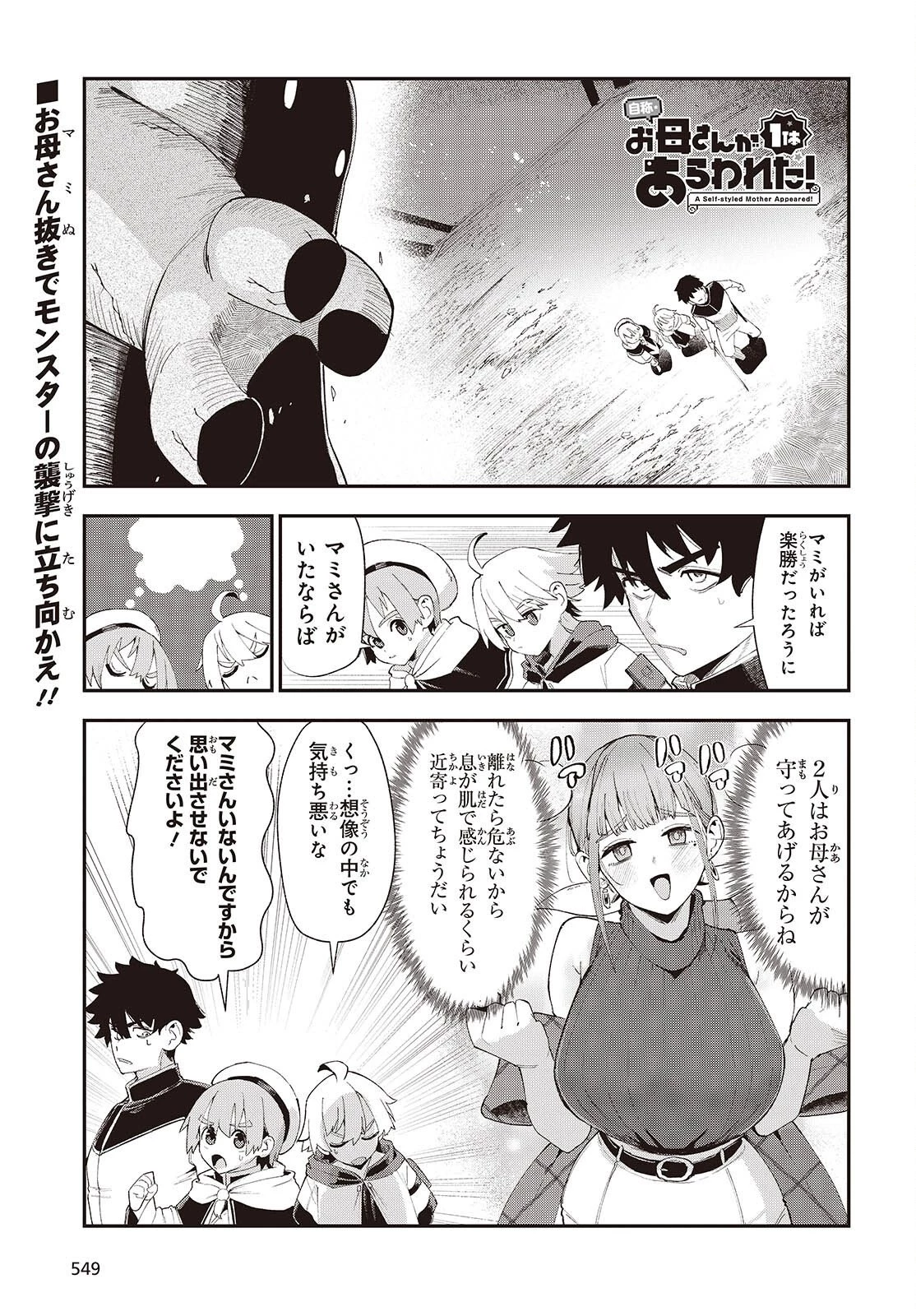 自称・お母さんが1体あらわれた! 第6話 - 1