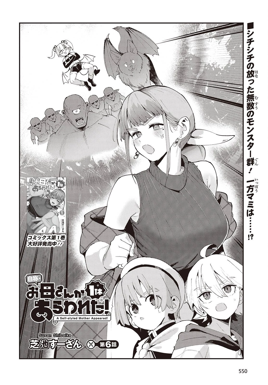 自称・お母さんが1体あらわれた! 第6話 - 2