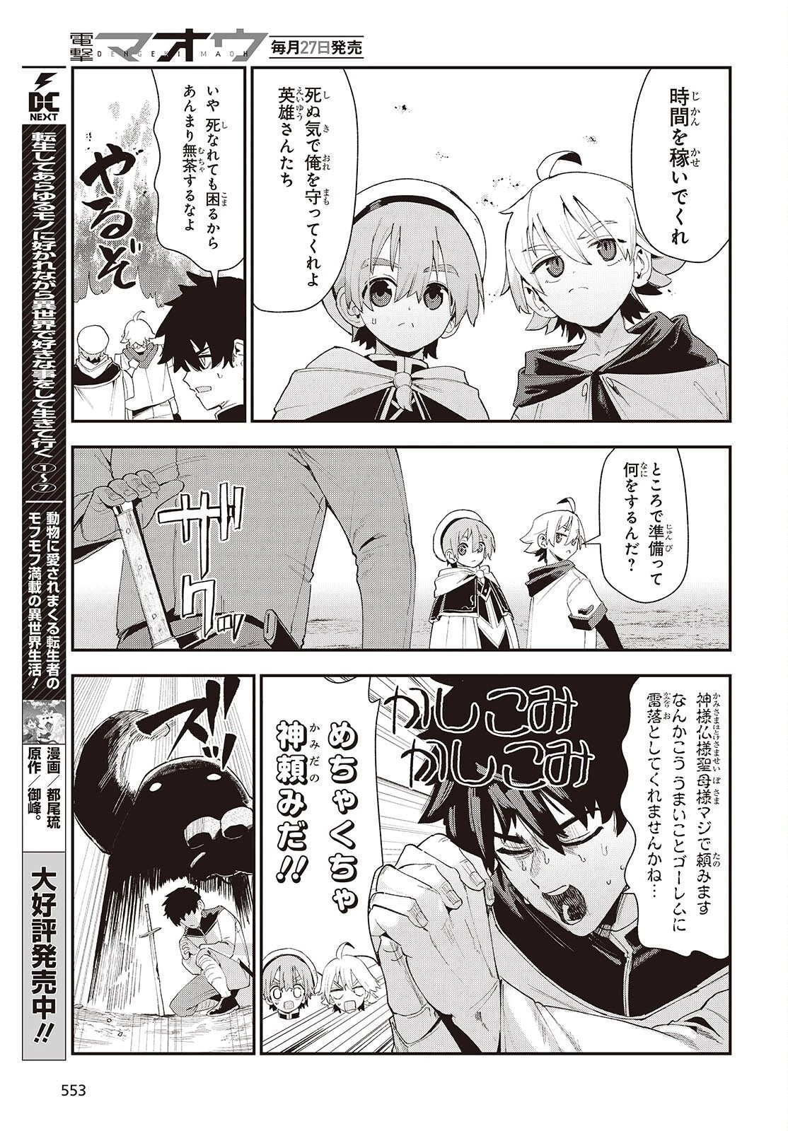 自称・お母さんが1体あらわれた! 第6話 - 5