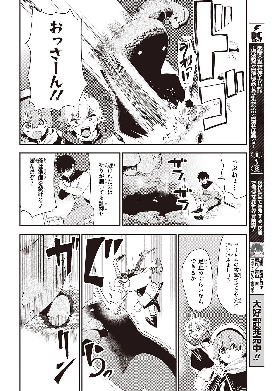 自称・お母さんが1体あらわれた! 第6話 - 6