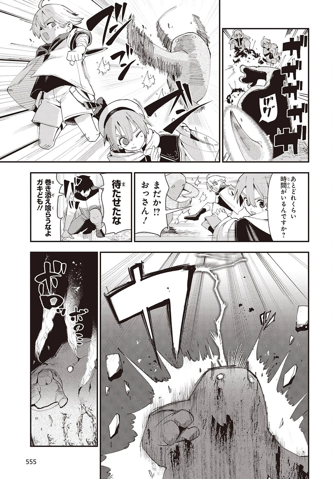自称・お母さんが1体あらわれた! 第6話 - 7